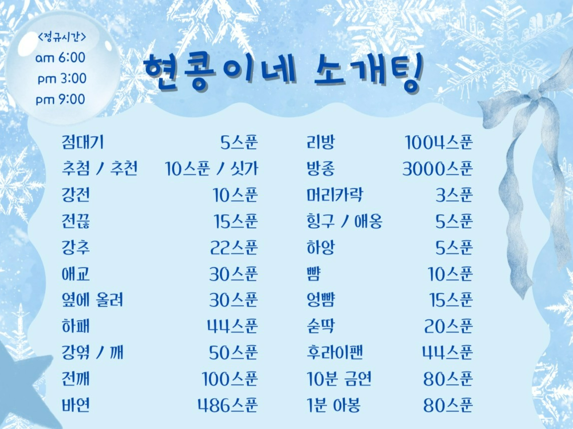 💥모자란 소개팅💥 동접 부족