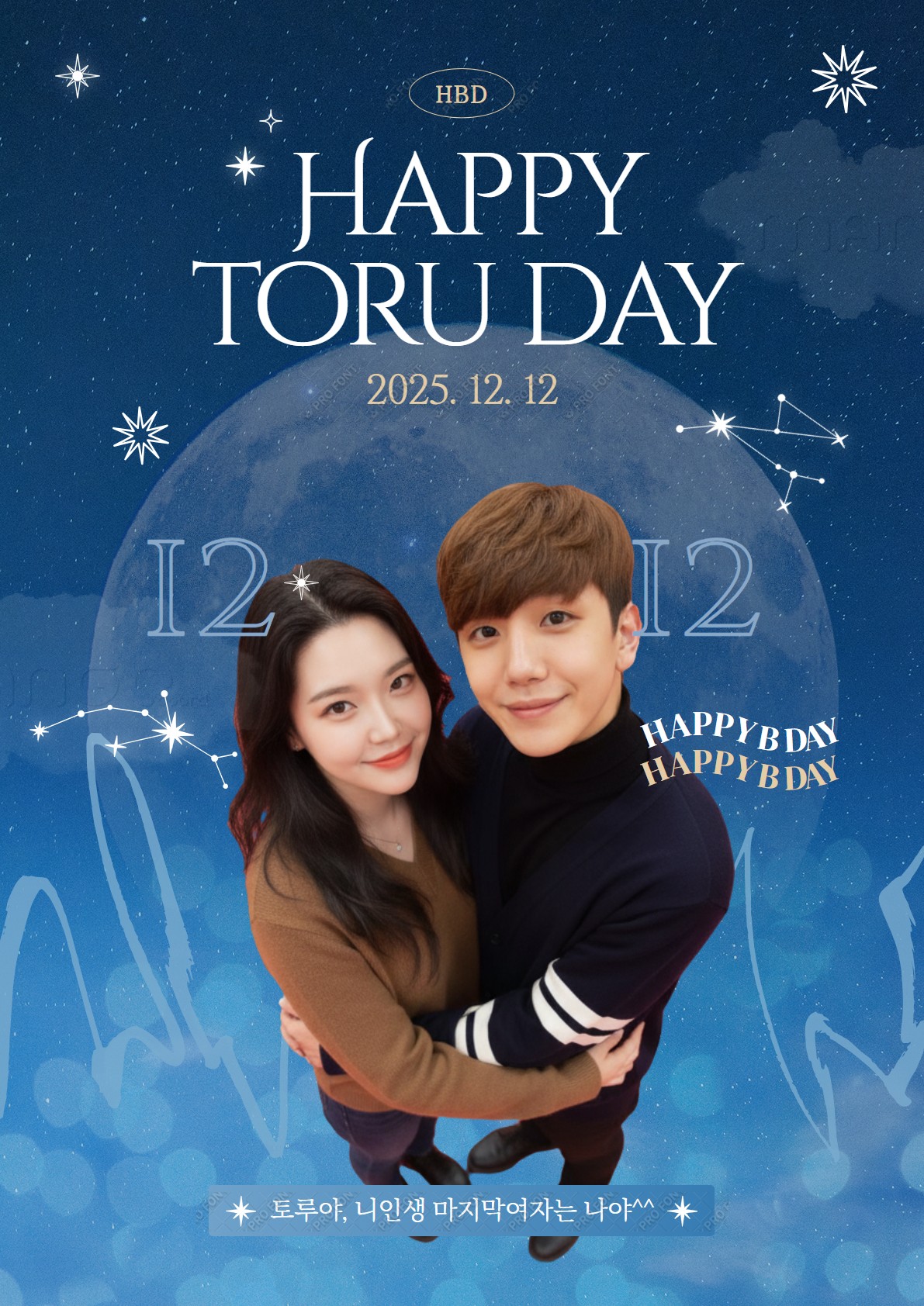 # 강토루 내새끼 생일축하해