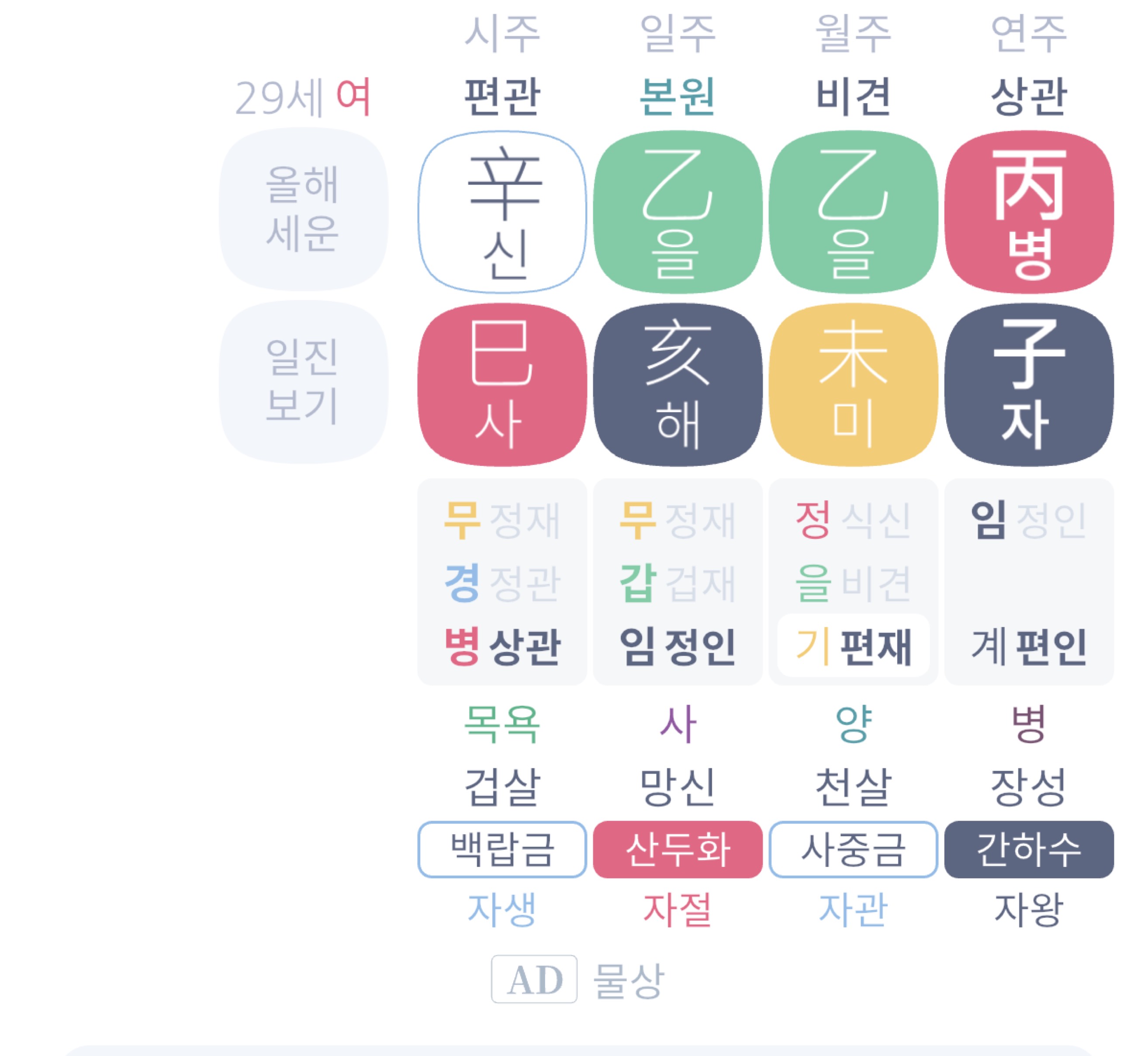 무료사주🌰잡담방송