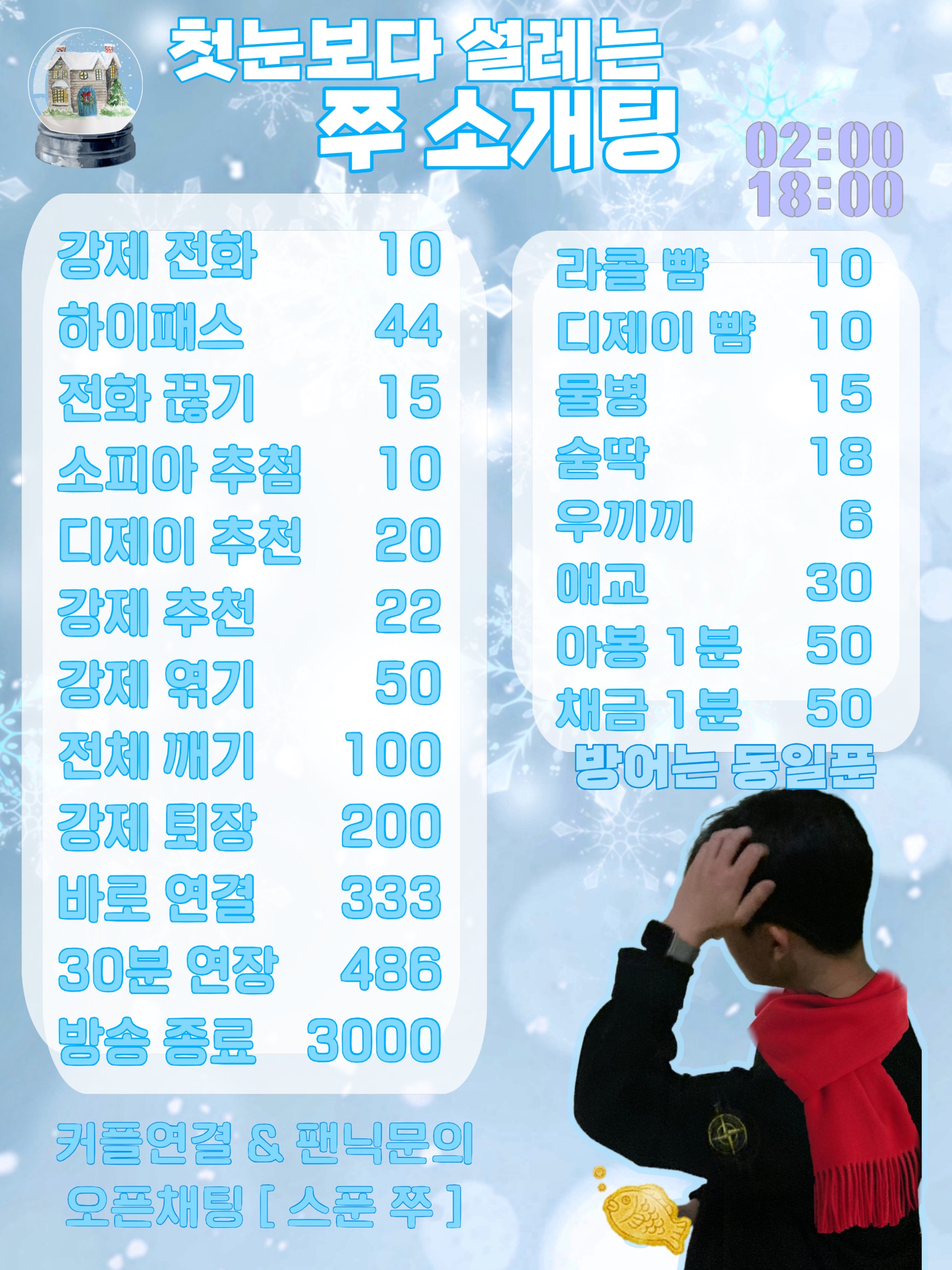 첫눈보다 설레는 소개팅 🩷