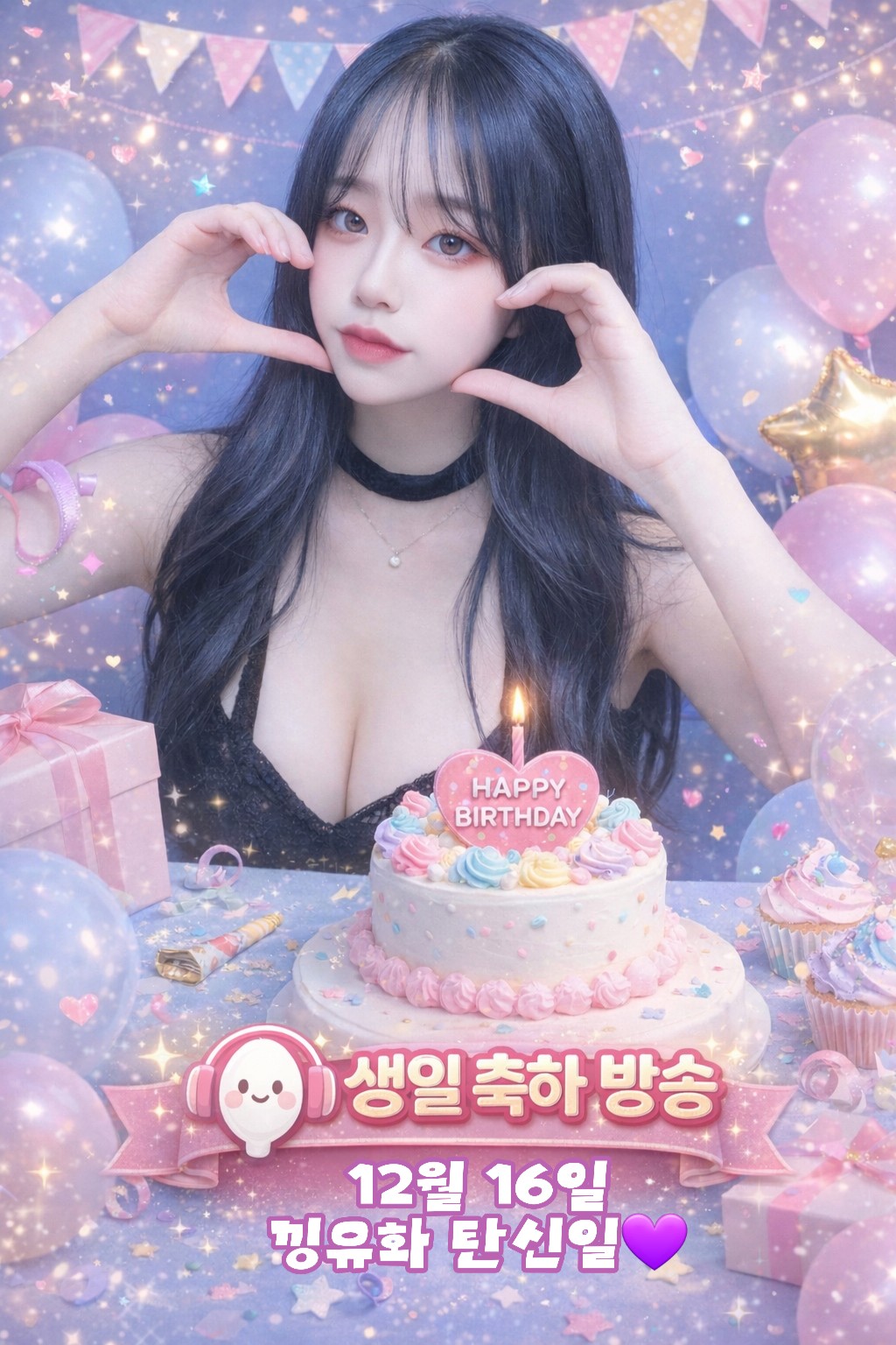 유화 생일인데🎉👀💜