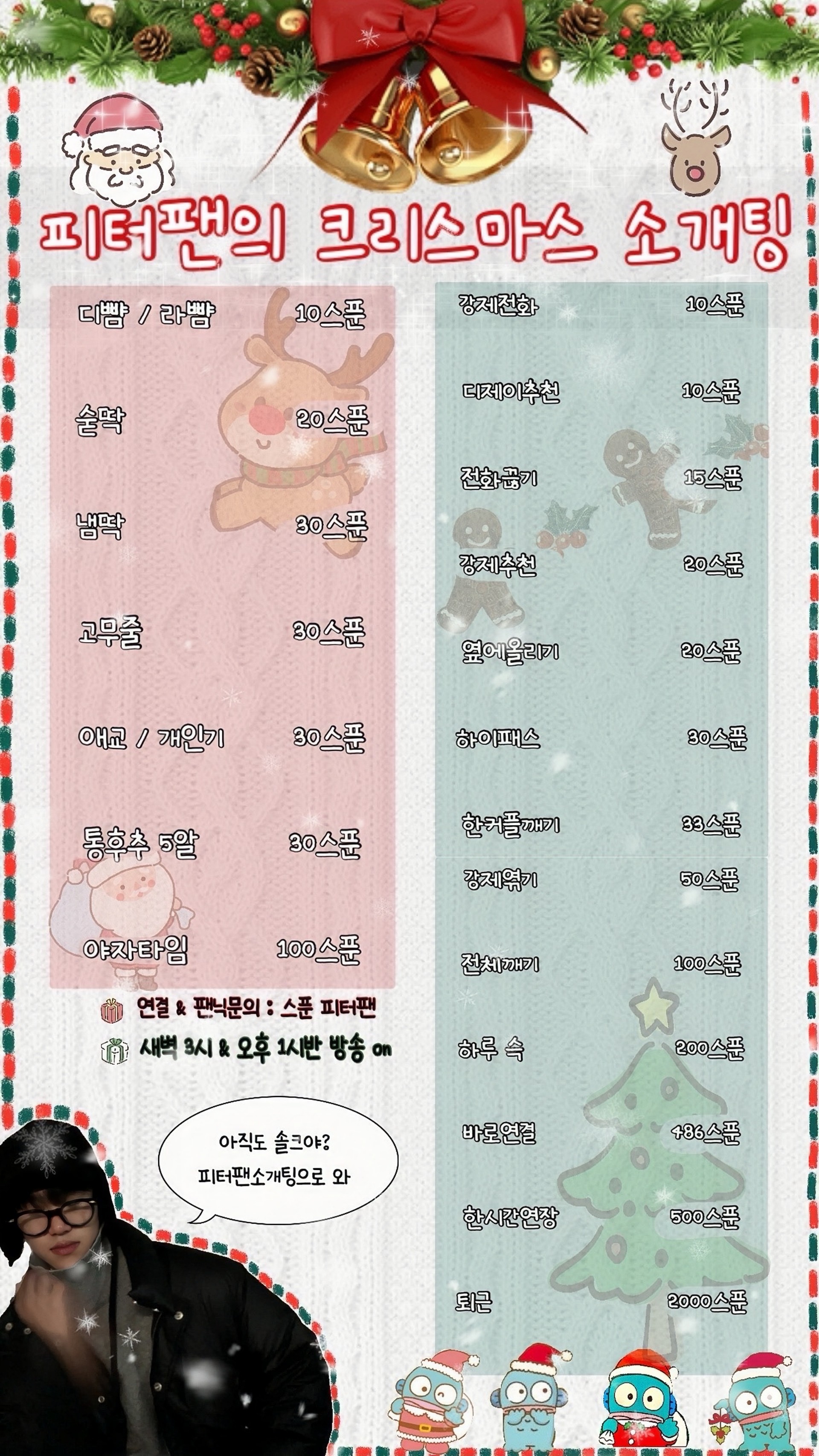 #고텐션 꾸리스마수 소개팅 출발 ♥