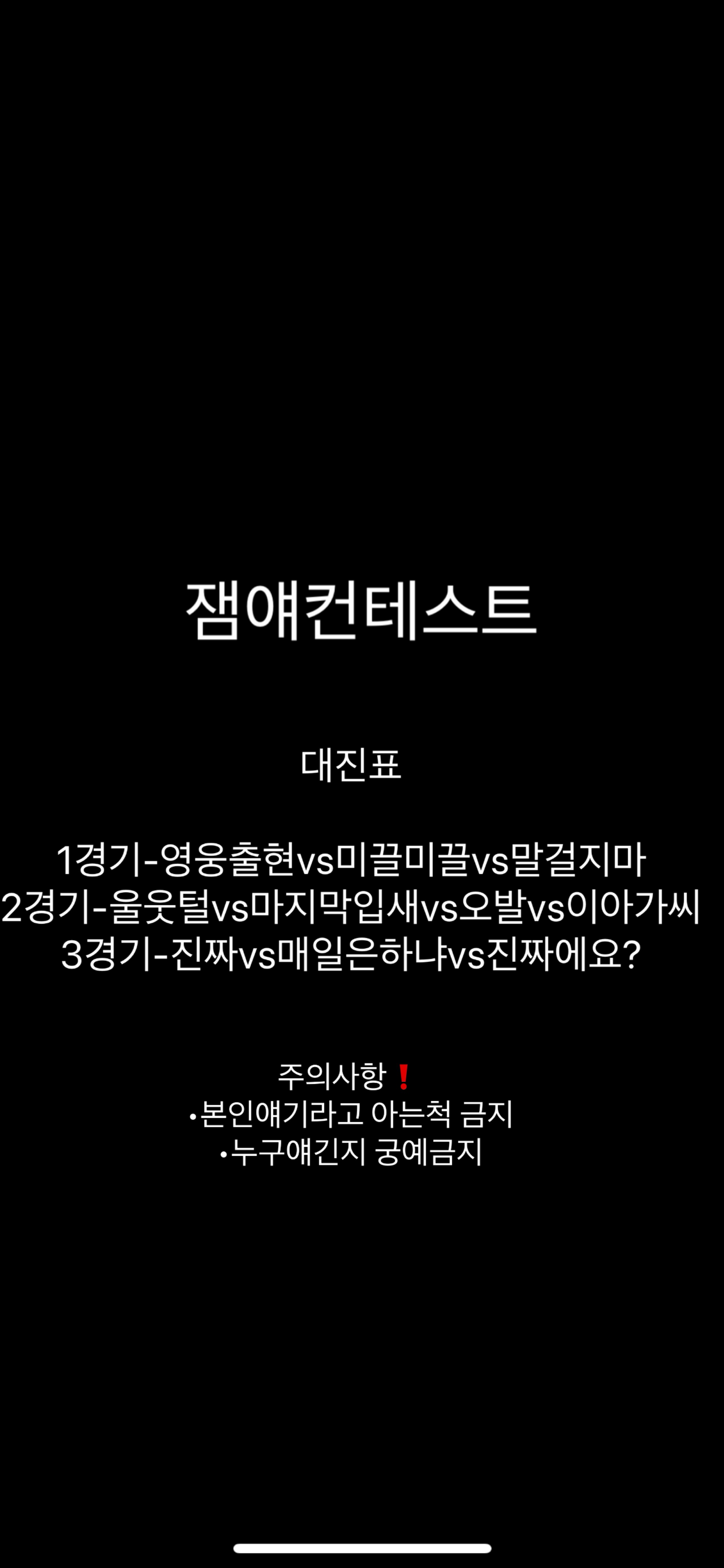 200일기념 잼얘컨테스트😂