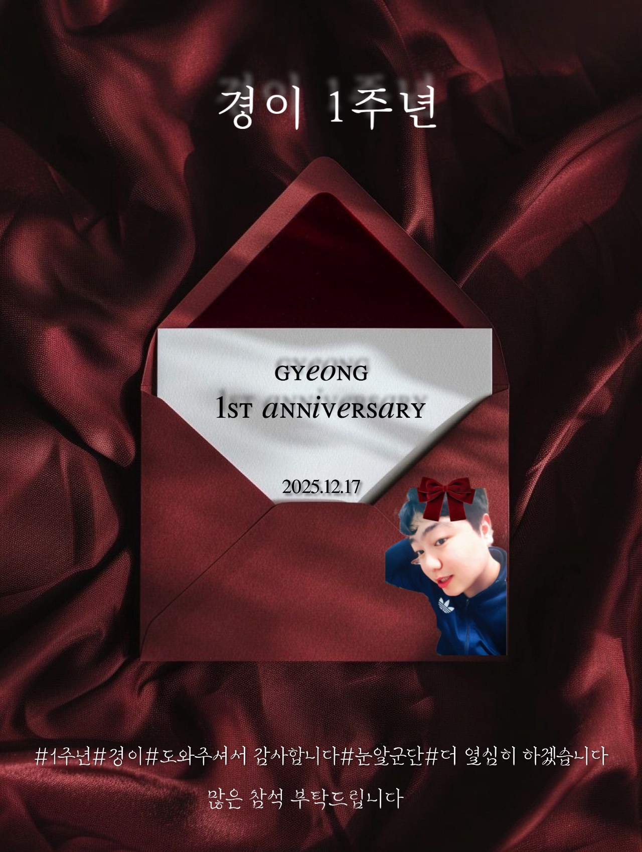 벌써 1주년 정말 감사합니다..ㅠㅠ