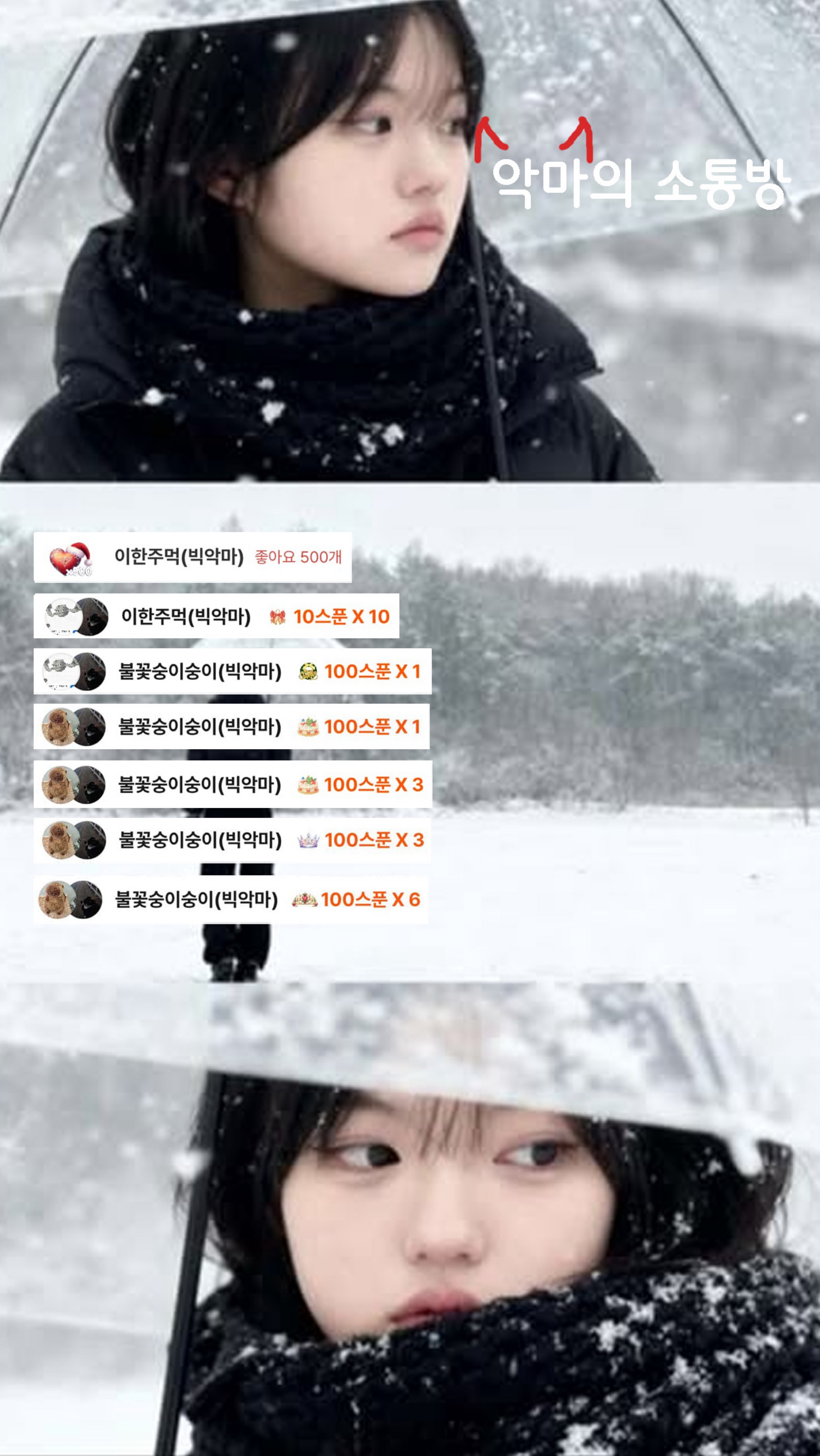 영원히 잠재워주께