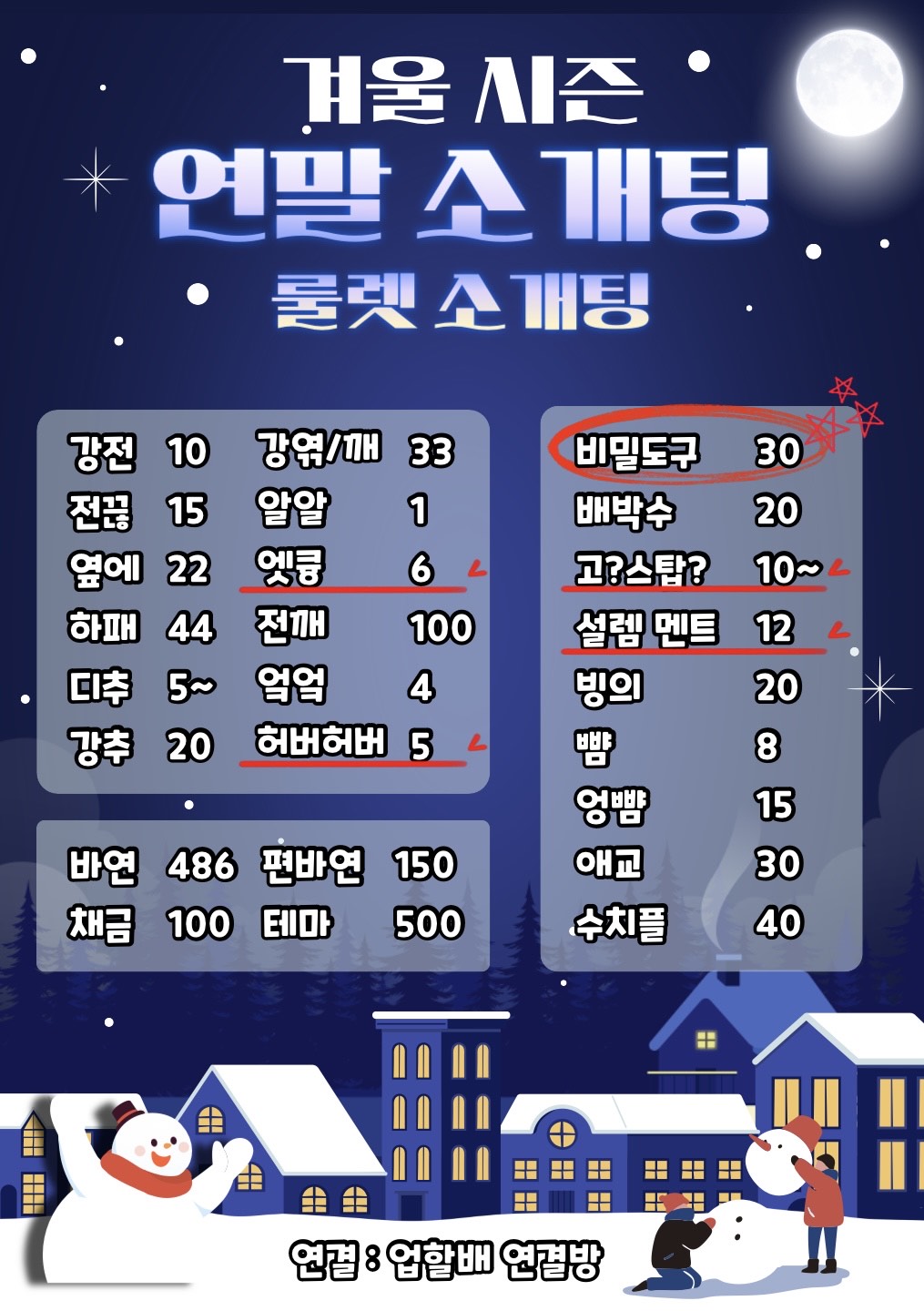 🎅솔크 대비 소개팅🧑🎄