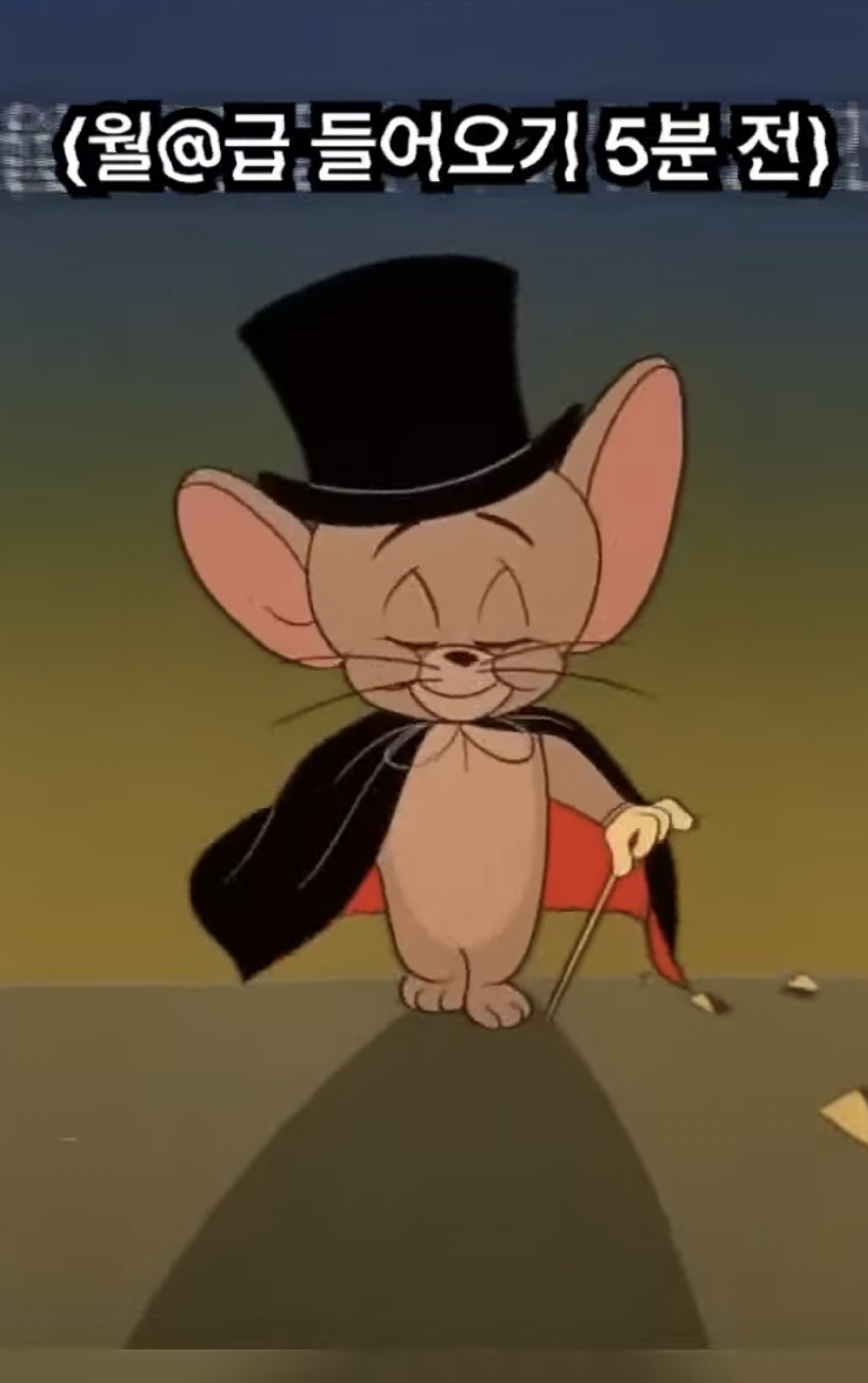 그래 뭐 잠깐은