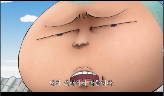 내가 선배니까(엄근진)