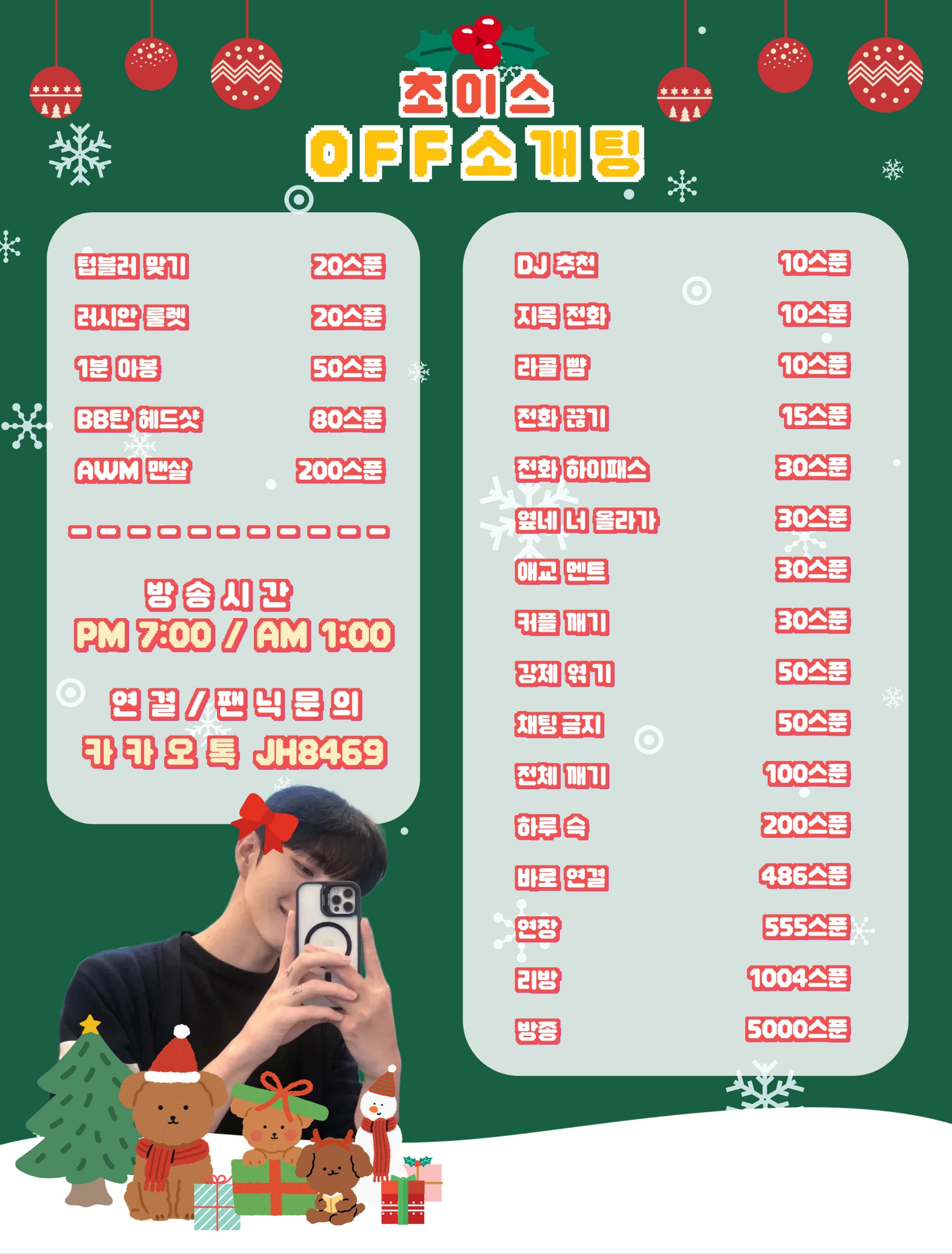 #초이스 소개팅 관전ok