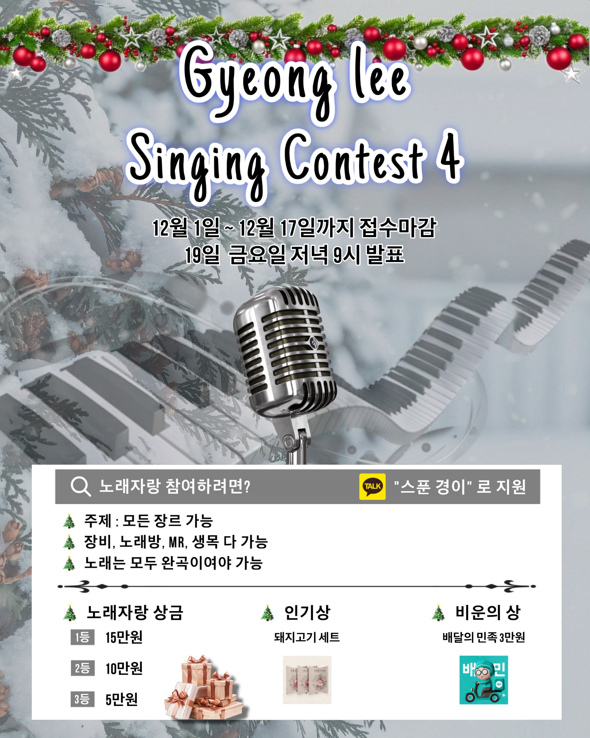 제 4회 노래자랑!!! 누가 1등을!