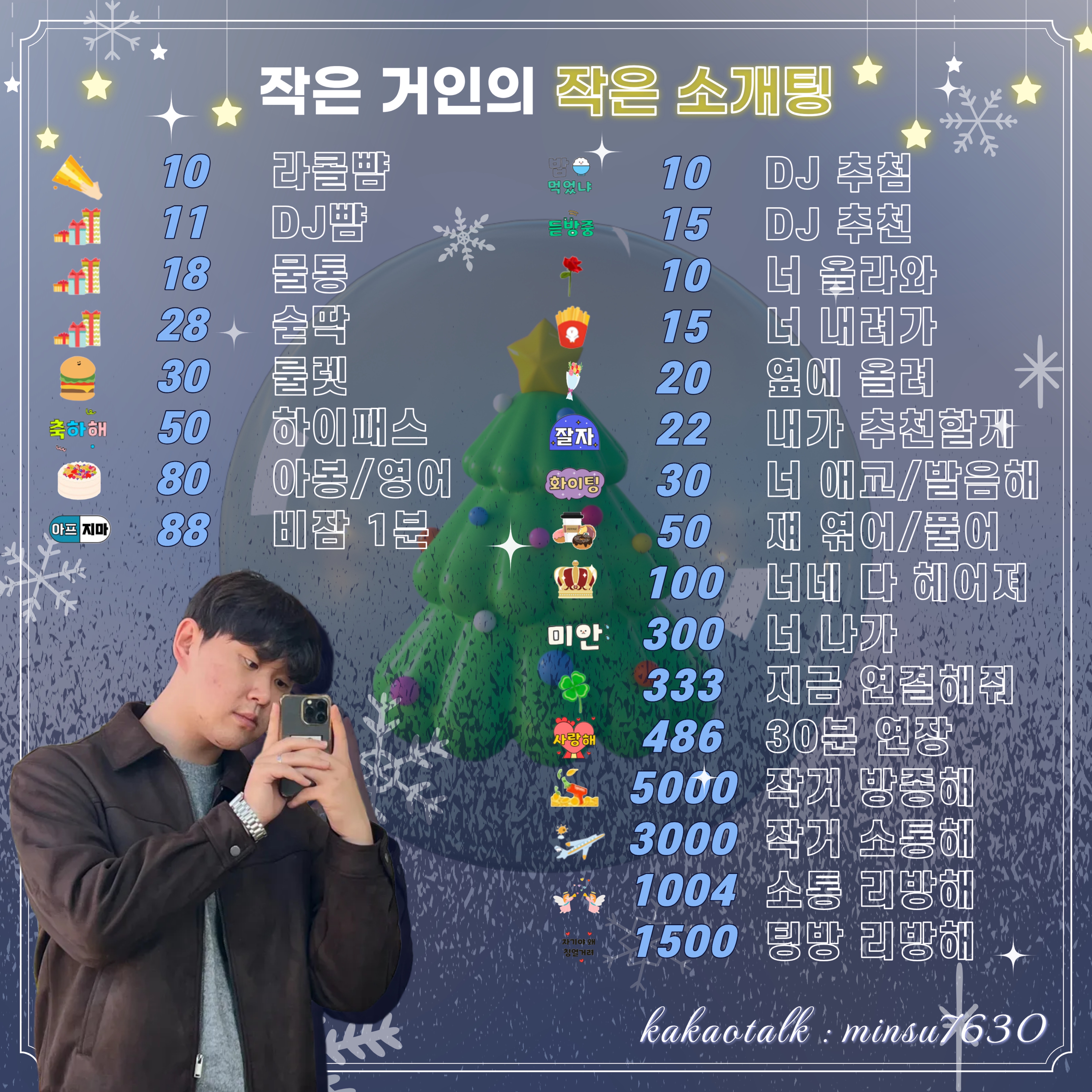 ❄️겨울바람 소개팅❄️동접부족🥺