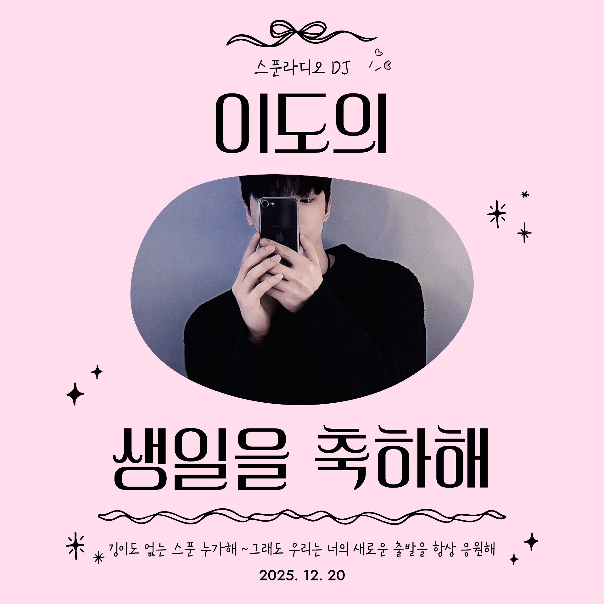 햅삐 이도 데이 🎂