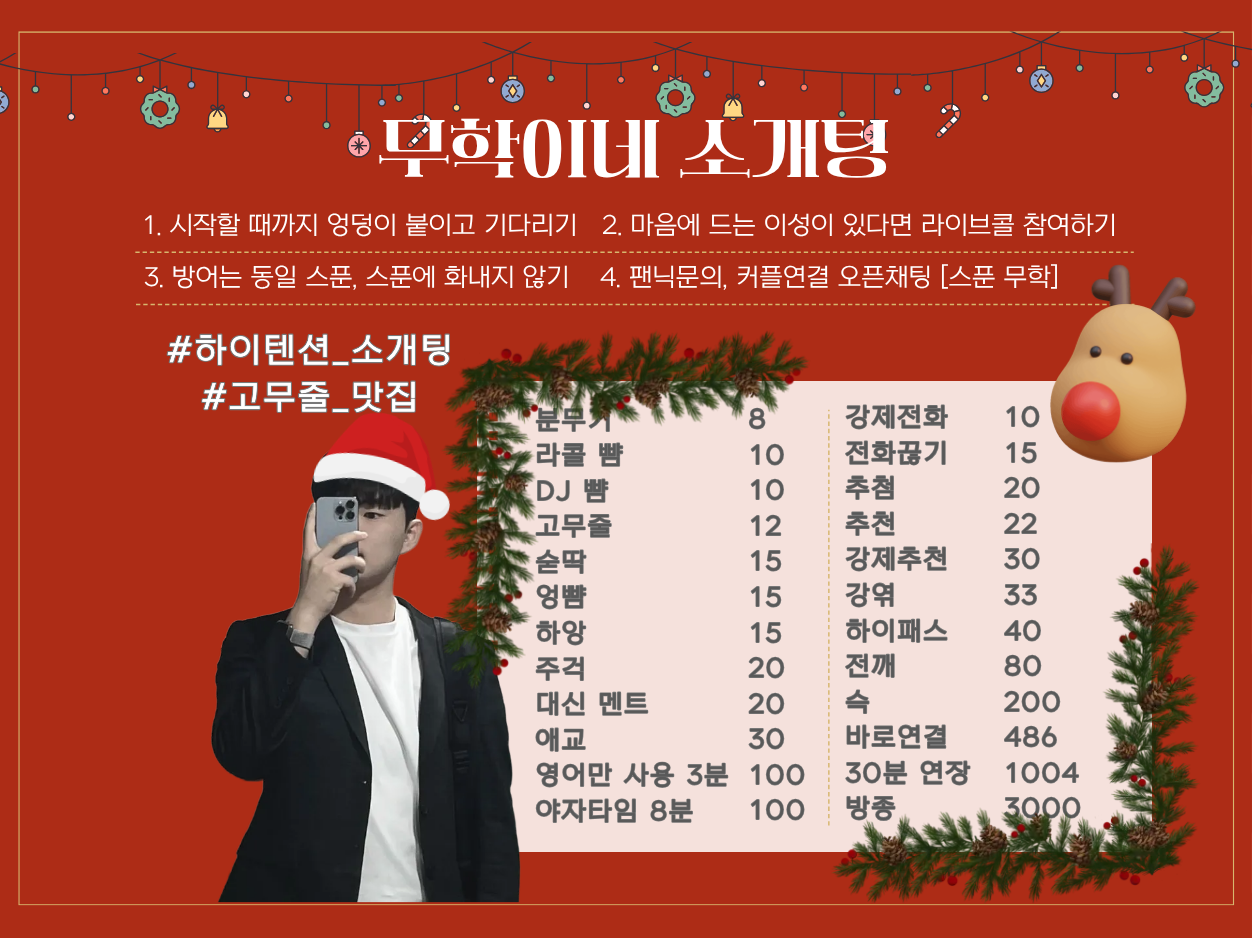 😘아참에도 뜨거운 소개팅😘