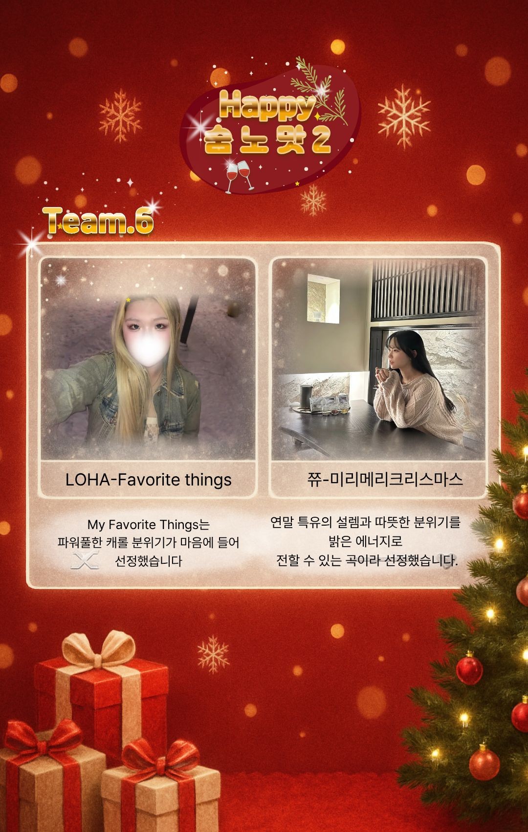 제 2회 [숨 노 맛] 노래 대회🎤