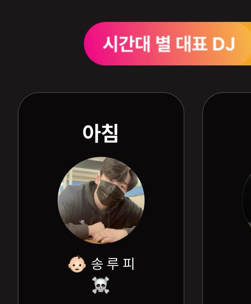 아침 대표 DJ 감사합니다