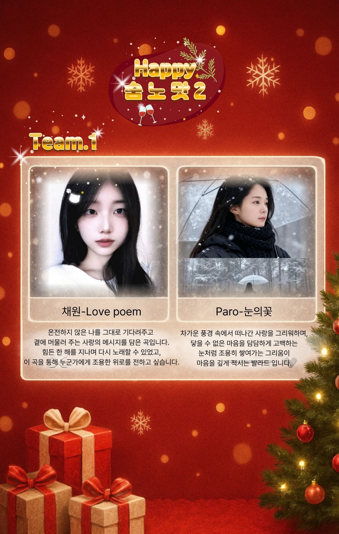 제 2회 [숨 노 맛] 노래 대회🎤