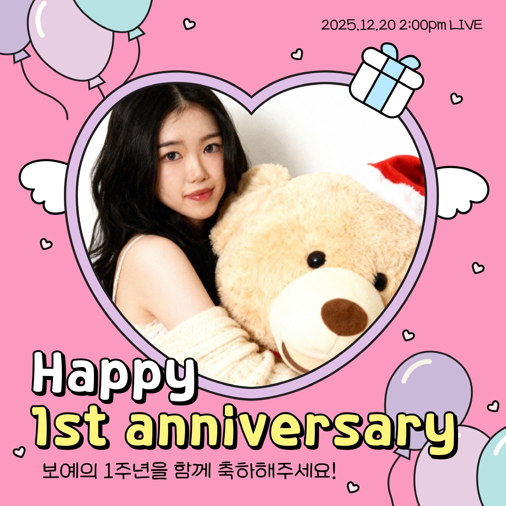 1주년도 언제나 그대 곁에