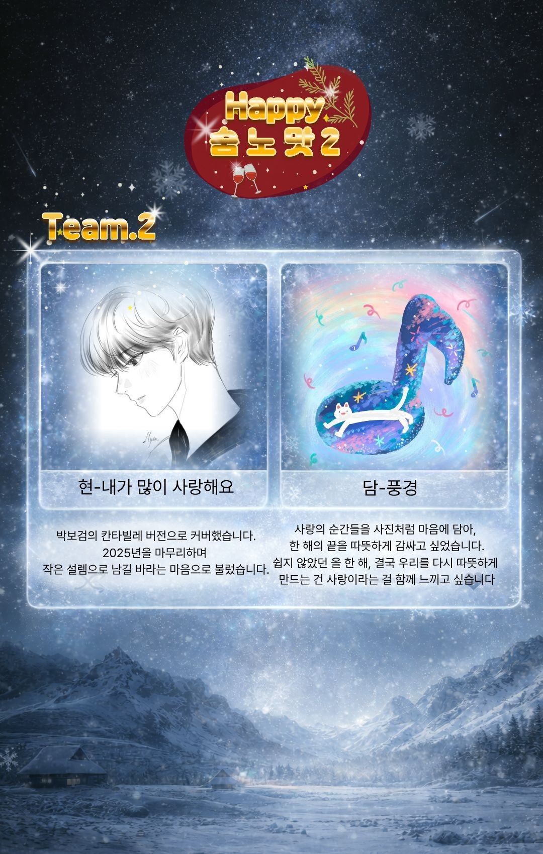 제 2회 [숨 노 맛] 노래 대회🎤