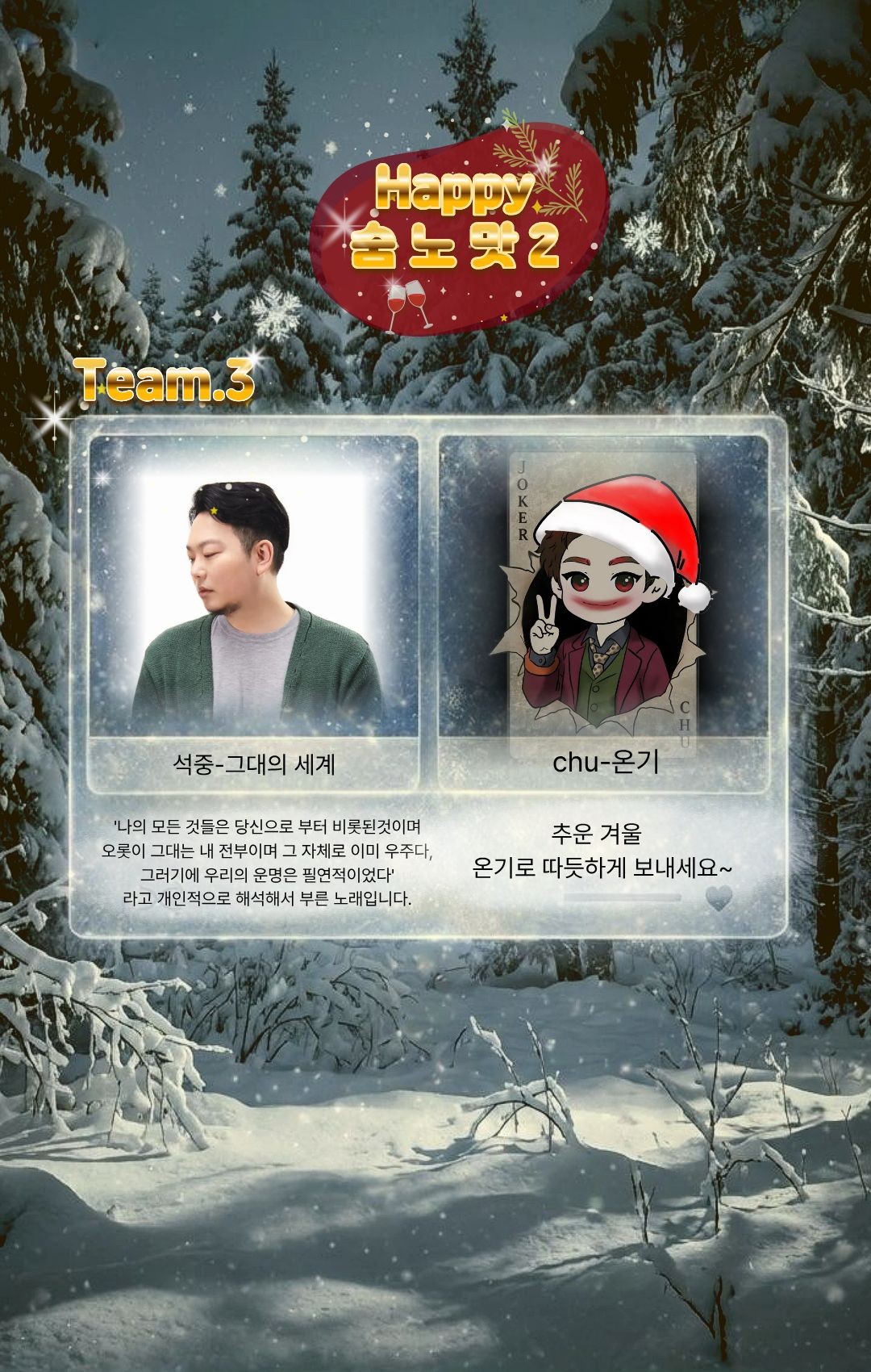 제 2회 [숨 노 맛] 노래 대회🎤