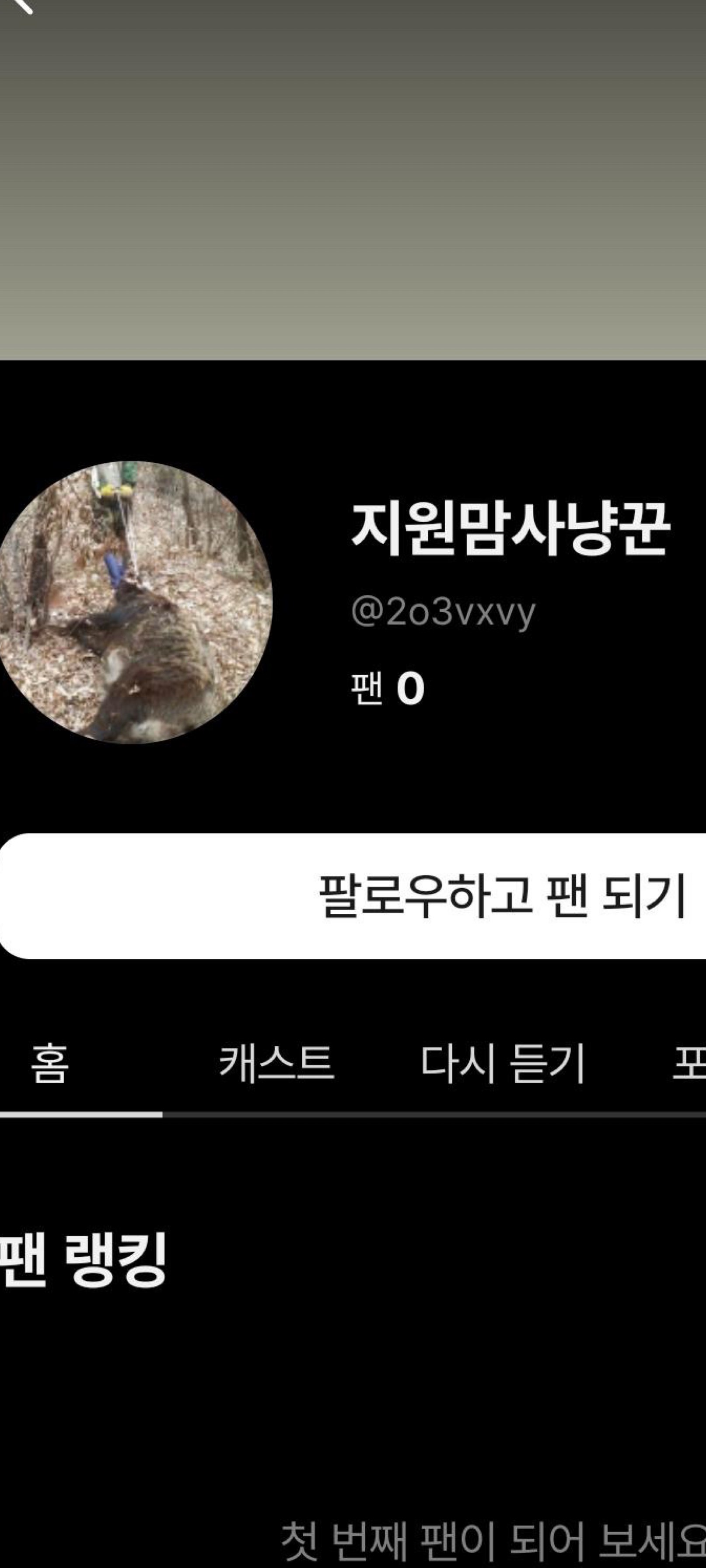 사냥꾼아 안 와?ㅜ