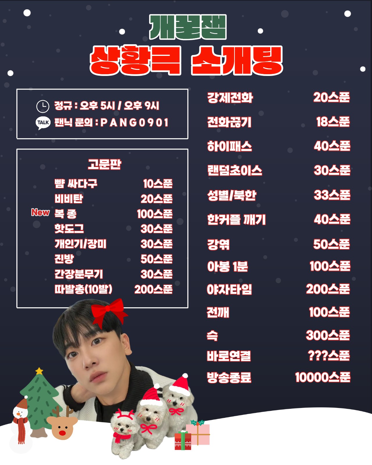 # 1번 소개팅 연결ok 관전ok