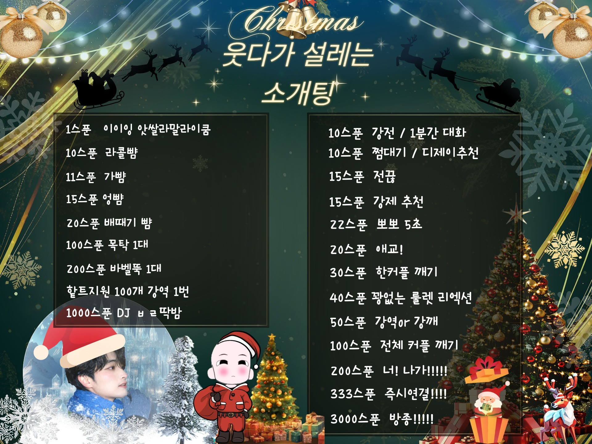 #_웃다가 설레는 소개팅방송🤣❣️