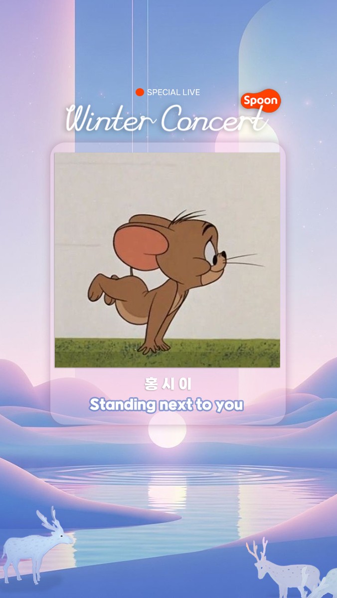 ❥ 2025 스푼 윈터 콘서트 ❥