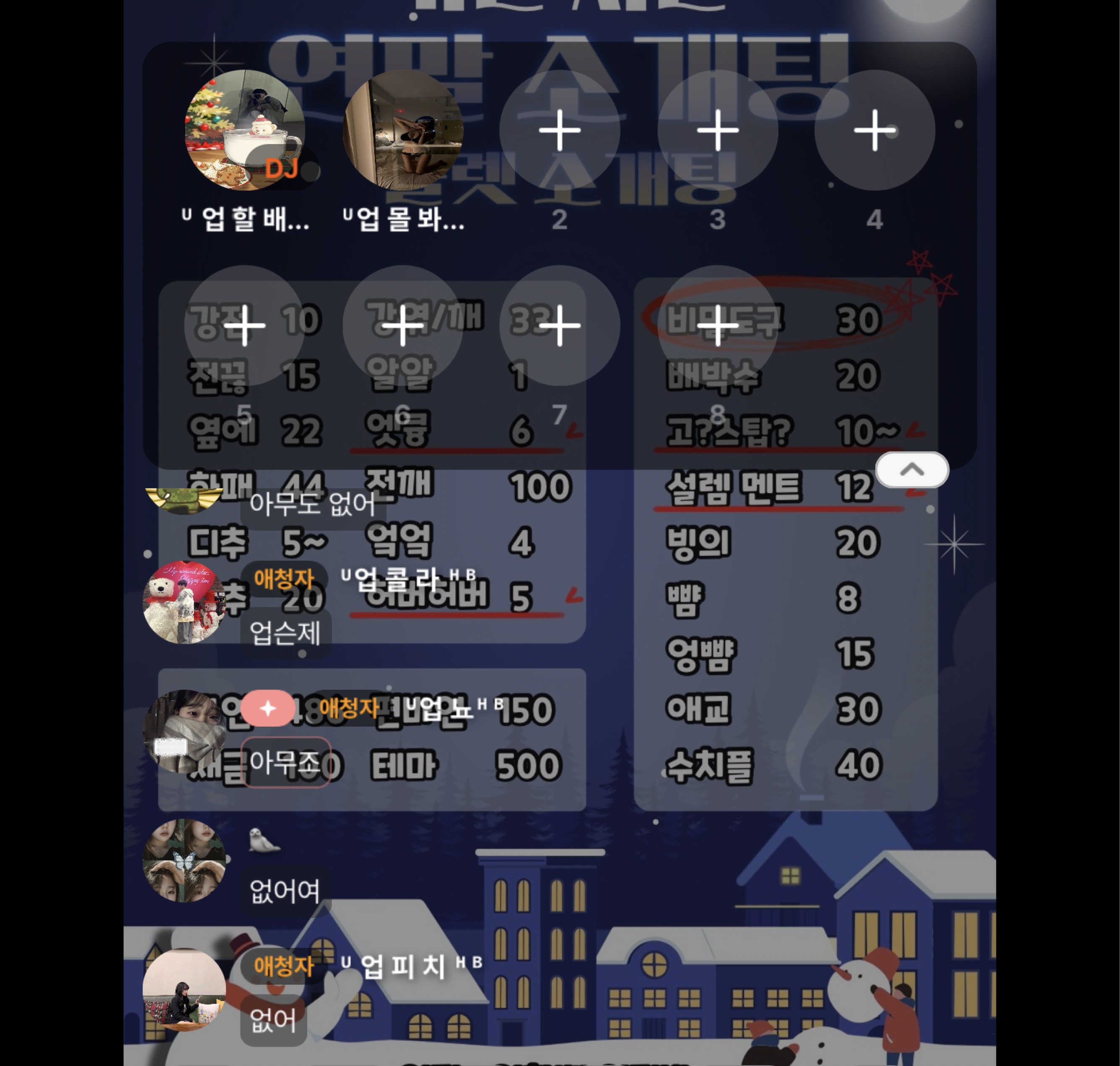 🎅솔크 대비 소개팅🧑‍🎄