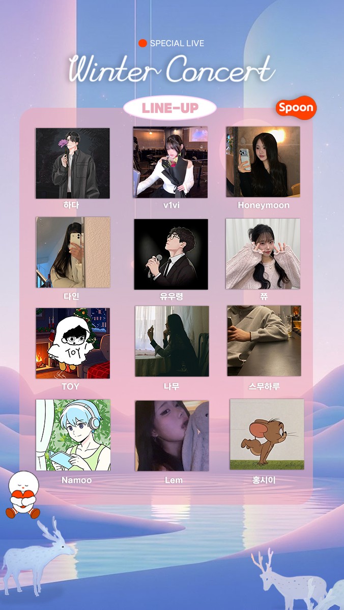 ❥ 2025 스푼 윈터 콘서트 ❥