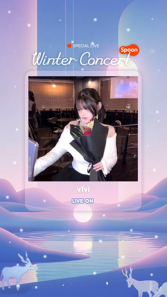 ❥ 2025 스푼 윈터 콘서트 ❥