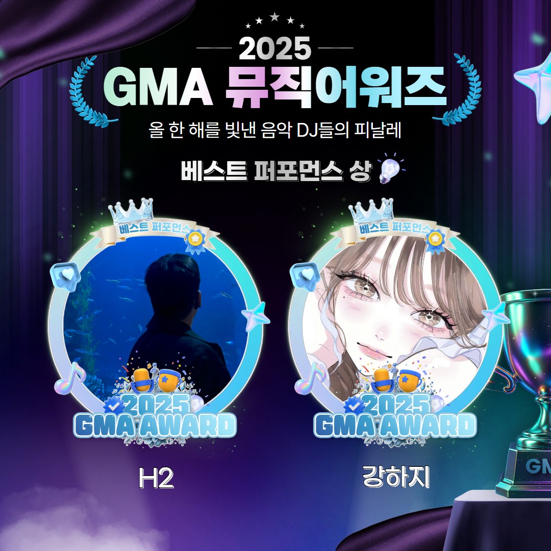 🎙️2025 GMA 뮤직어워즈 🏆