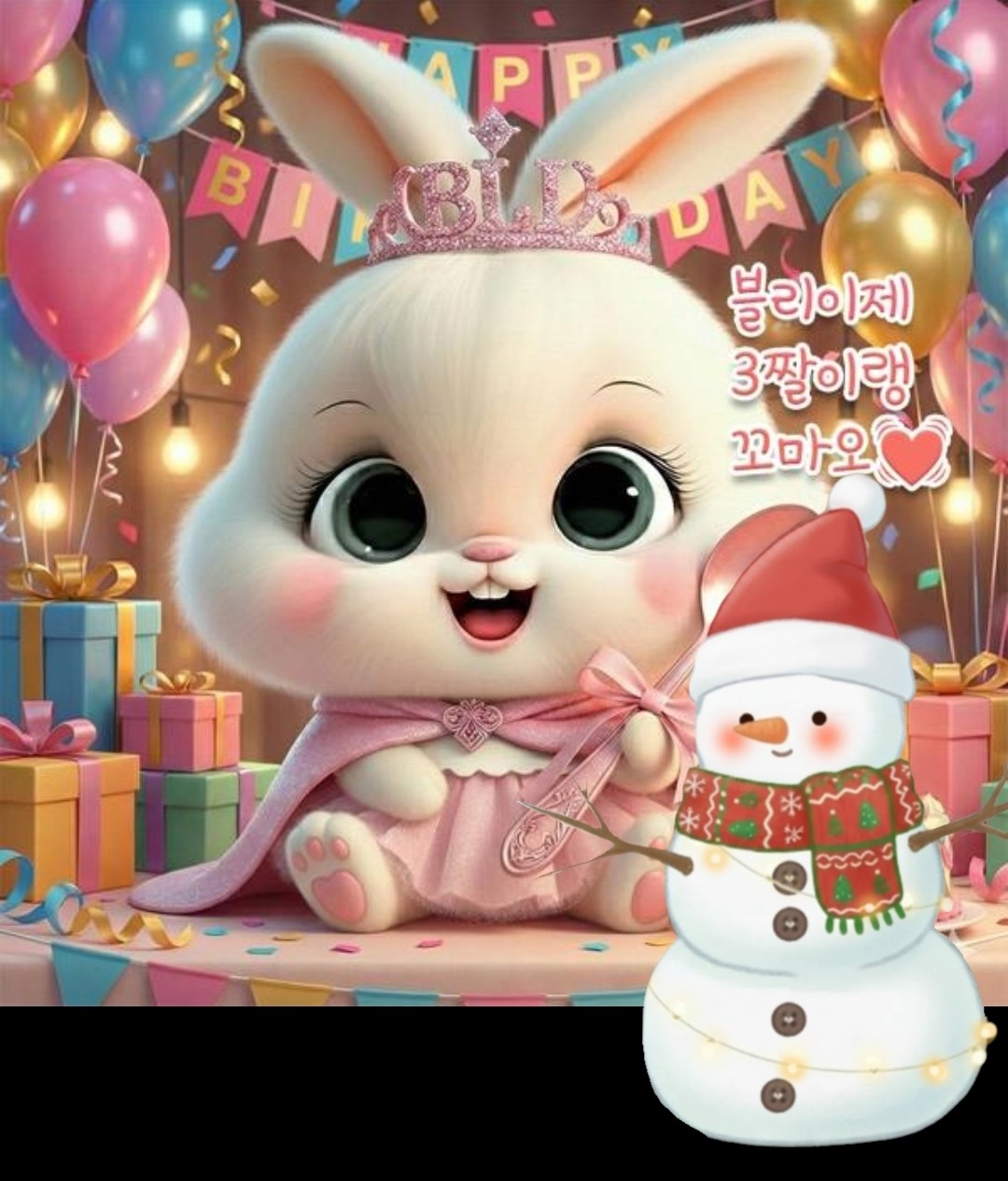 3주년🎂 블리 3쨜되는날💓