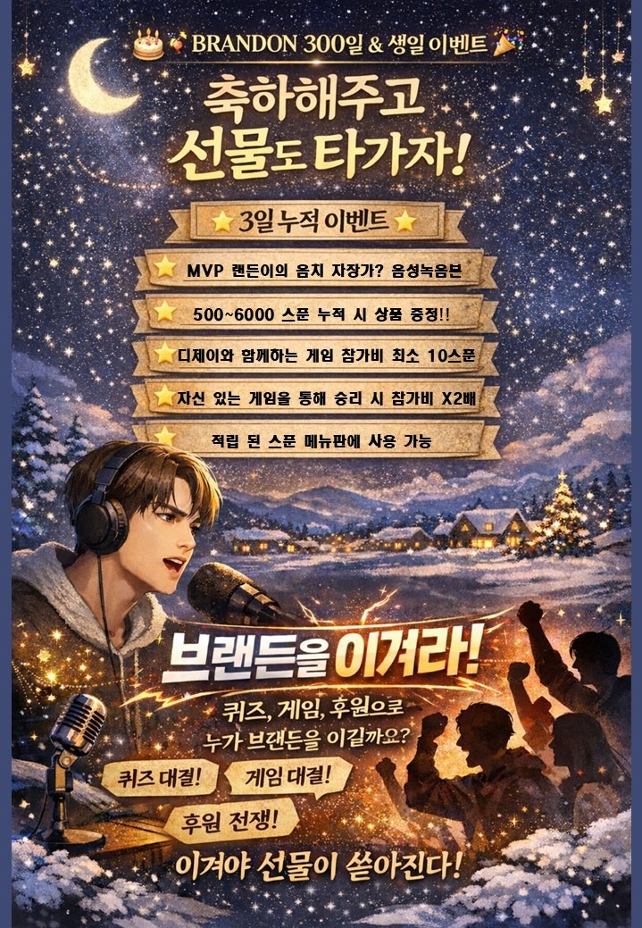 잔잔한 300일 누적 이벤트 뱅 