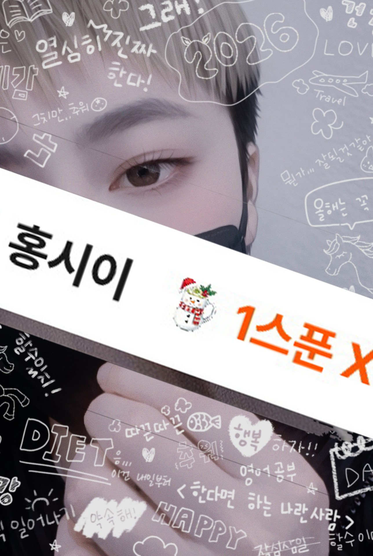 일한다리 디제이잠수