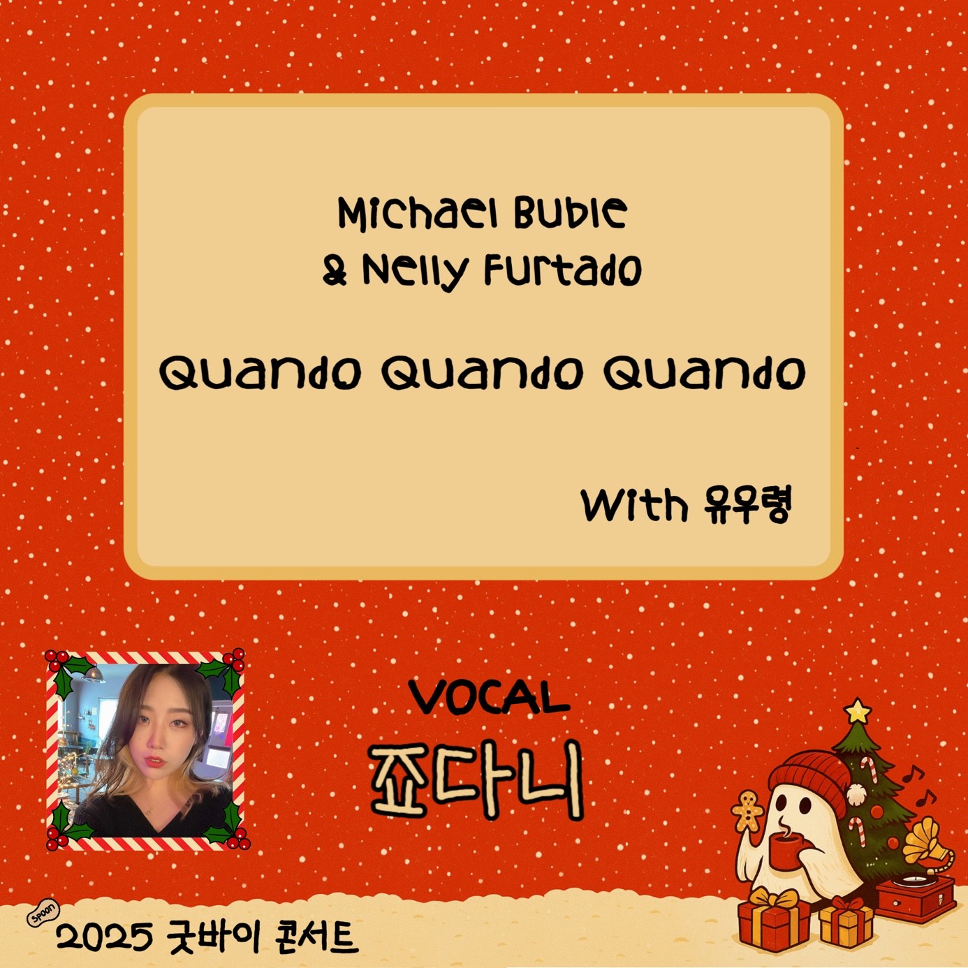 스푼라디오 : 2025 굿바이 콘서트