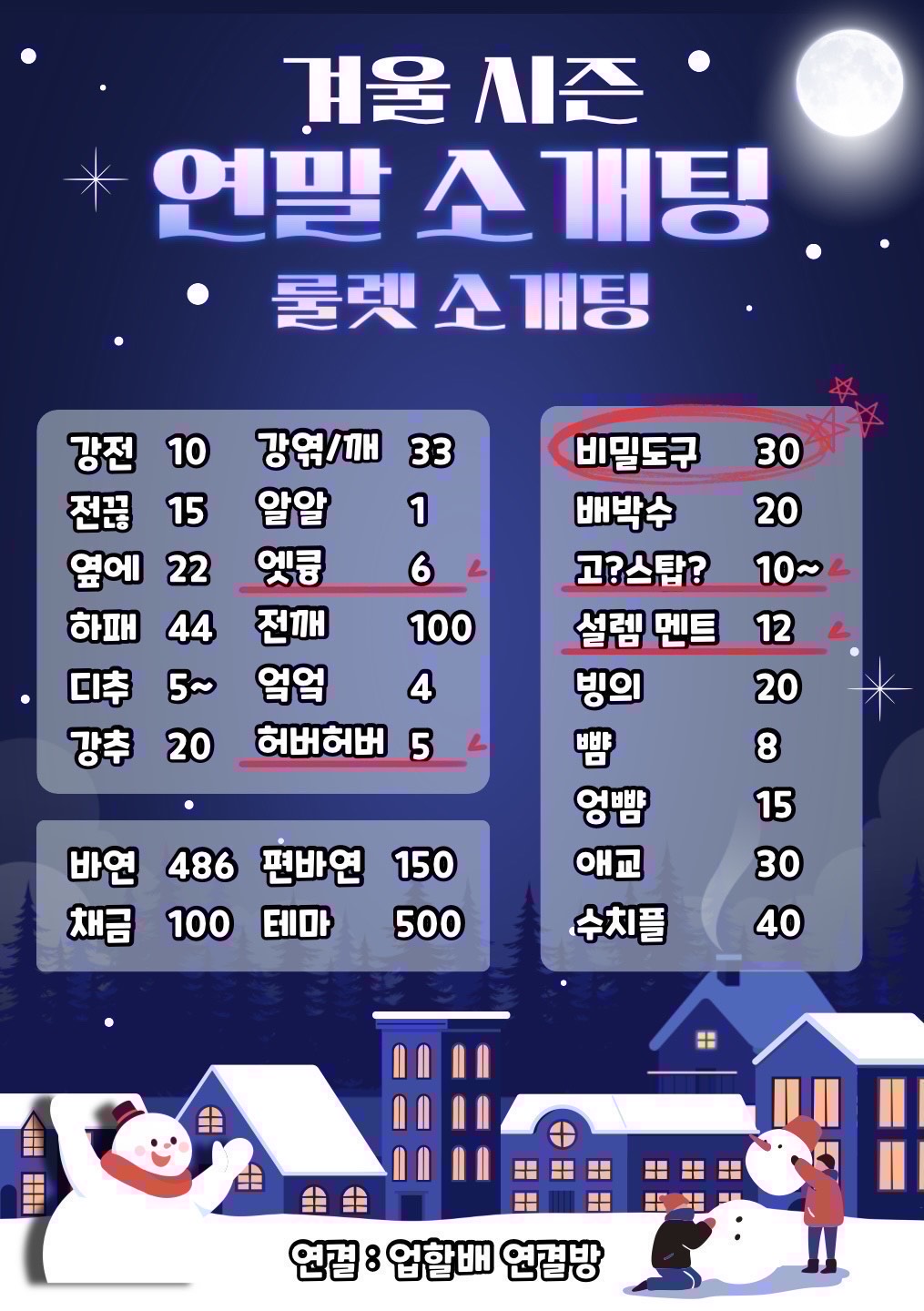 🎅솔크 대비 소개팅🧑‍🎄