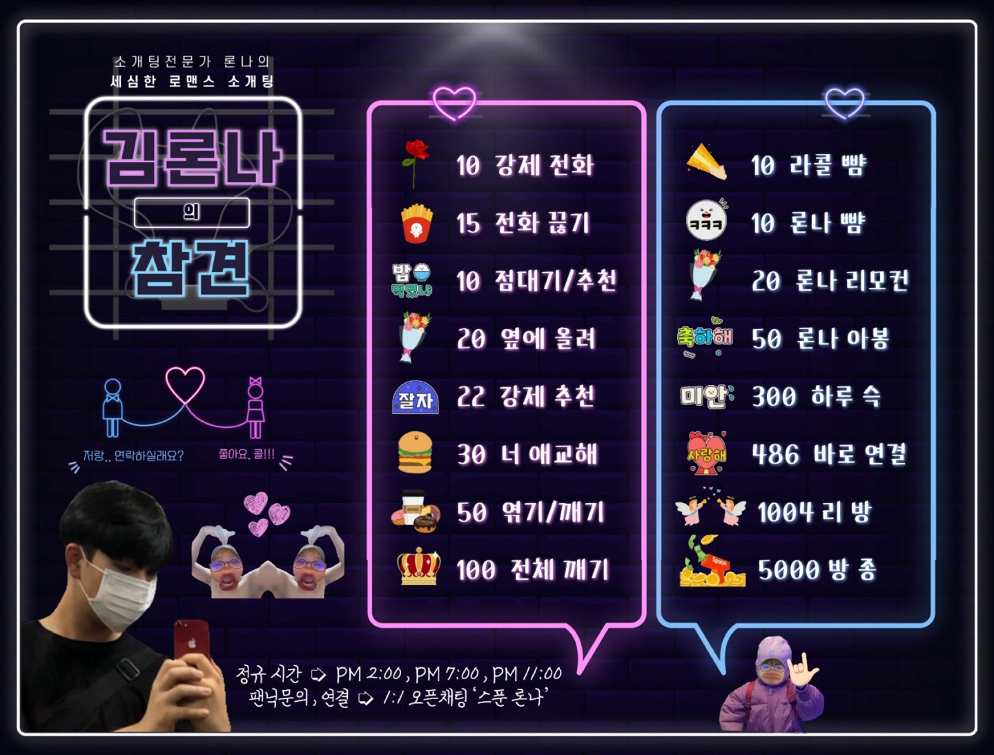 재미 100% 참견소개팅