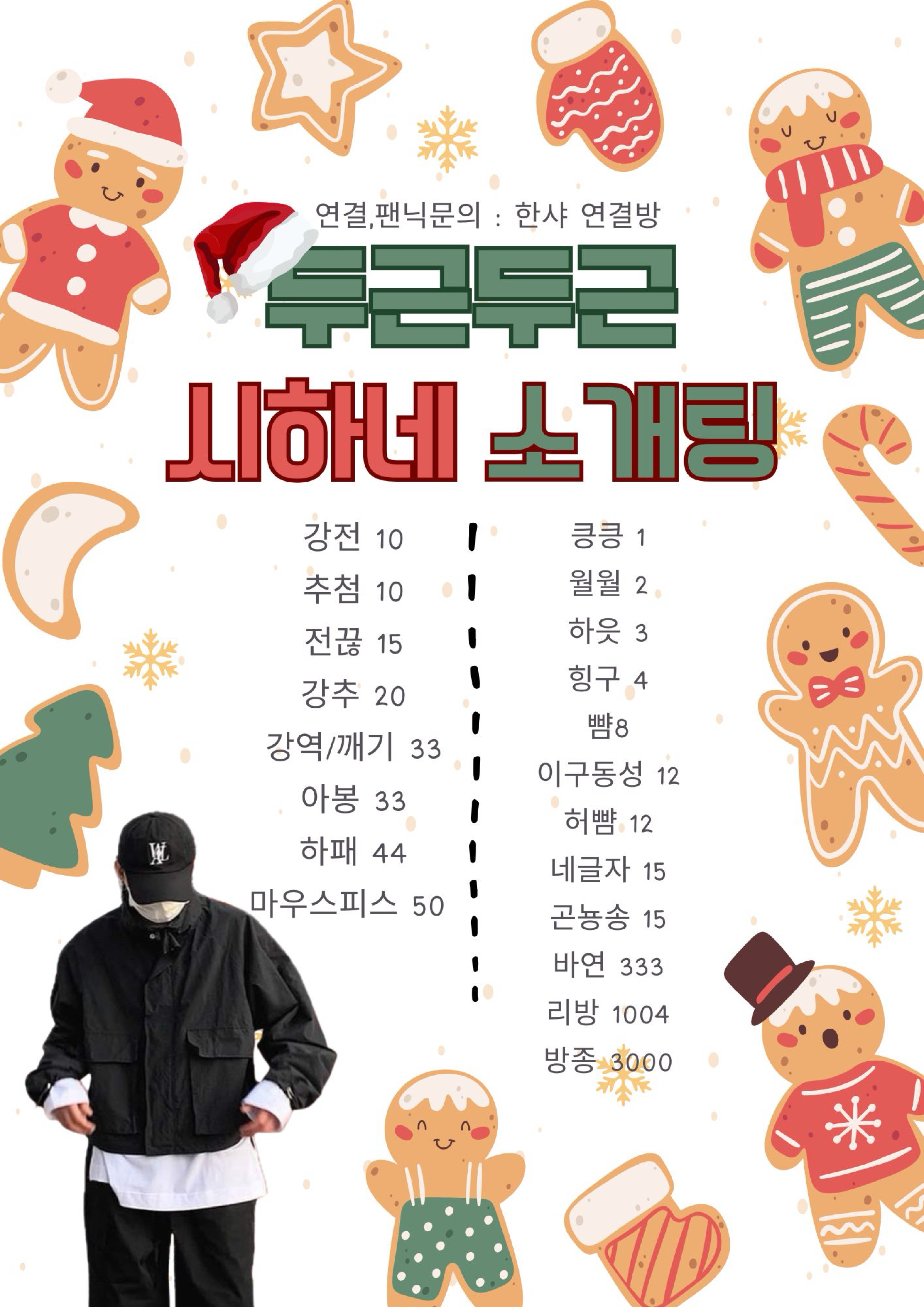 동접부족 널 위한 크리스마스 소개팅❗