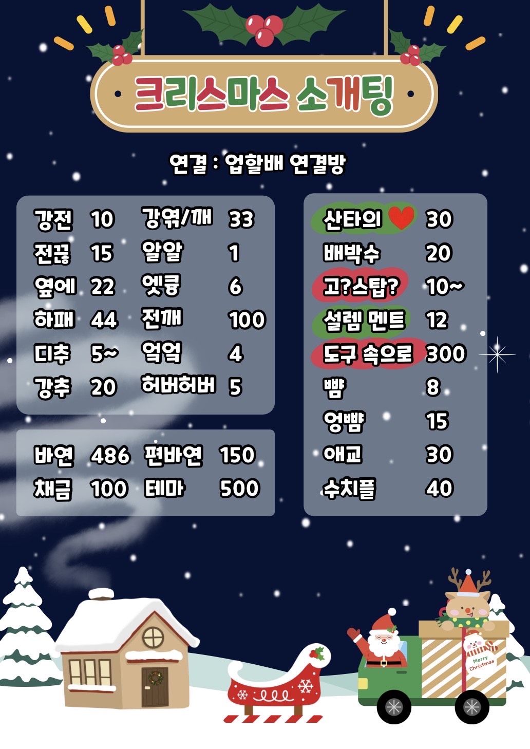 🎅마지막 희망 솔크 소개팅🧑‍🎄