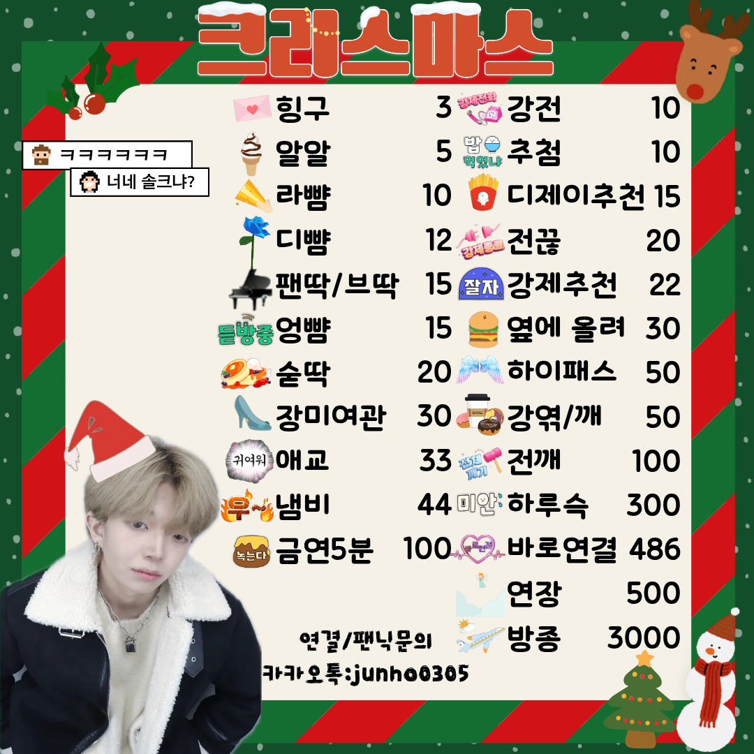🎄솔크니까 소개팅🎄