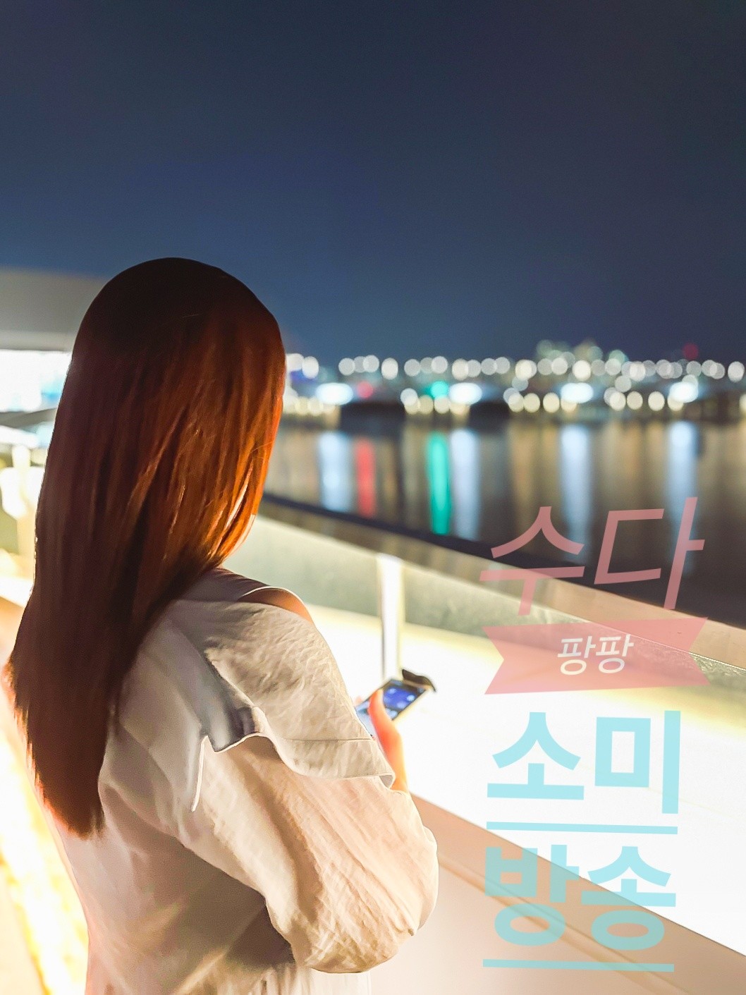 ✨️30+) 수다수다✨️