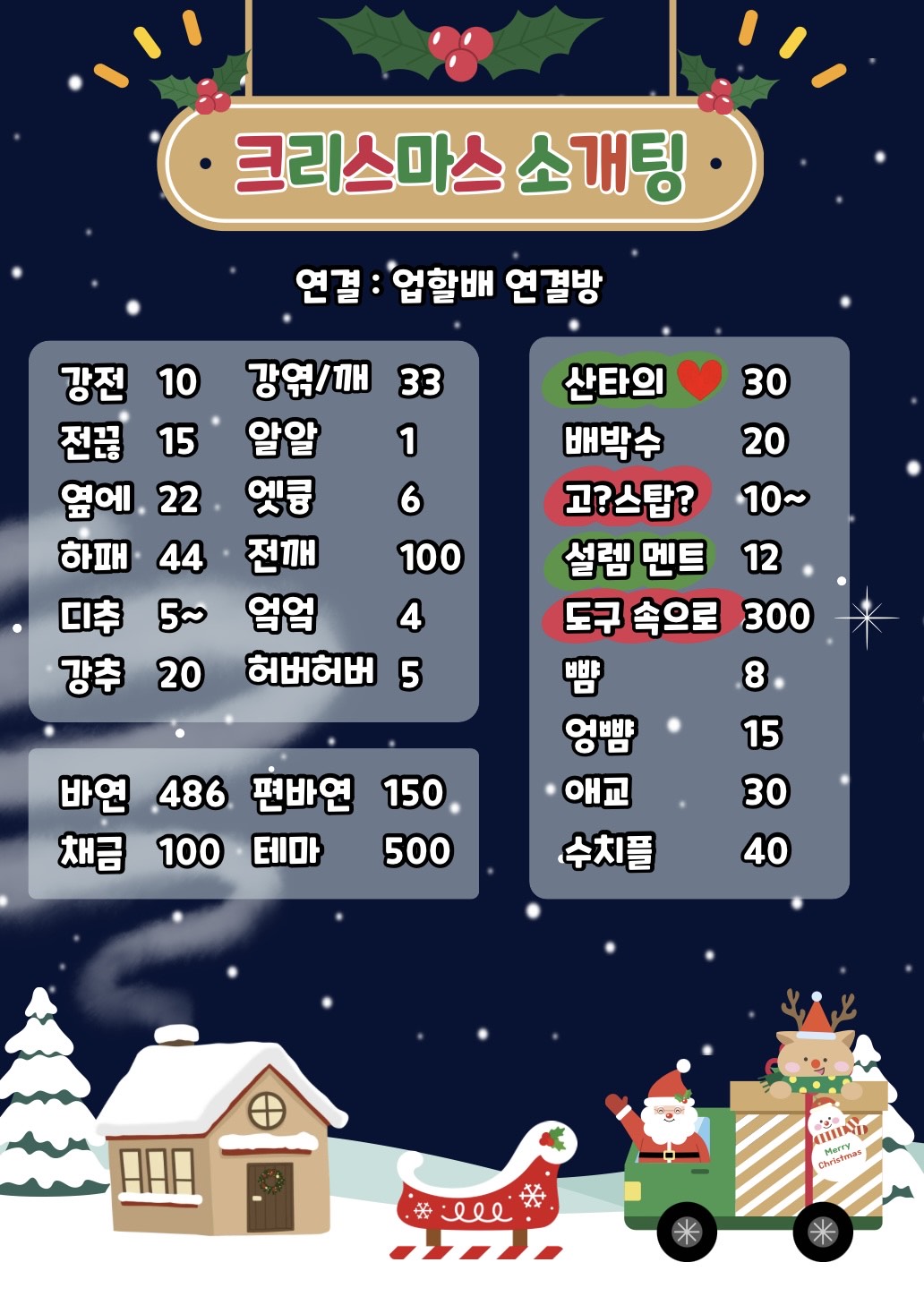 🎅마지막 희망 솔크 소개팅🧑‍🎄