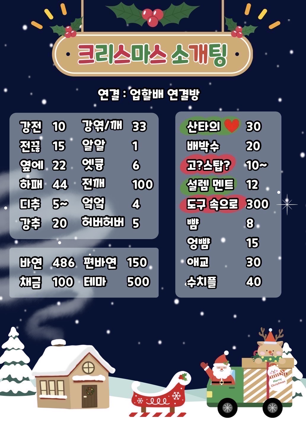 🎅마지막 희망 솔크 소개팅🧑‍🎄