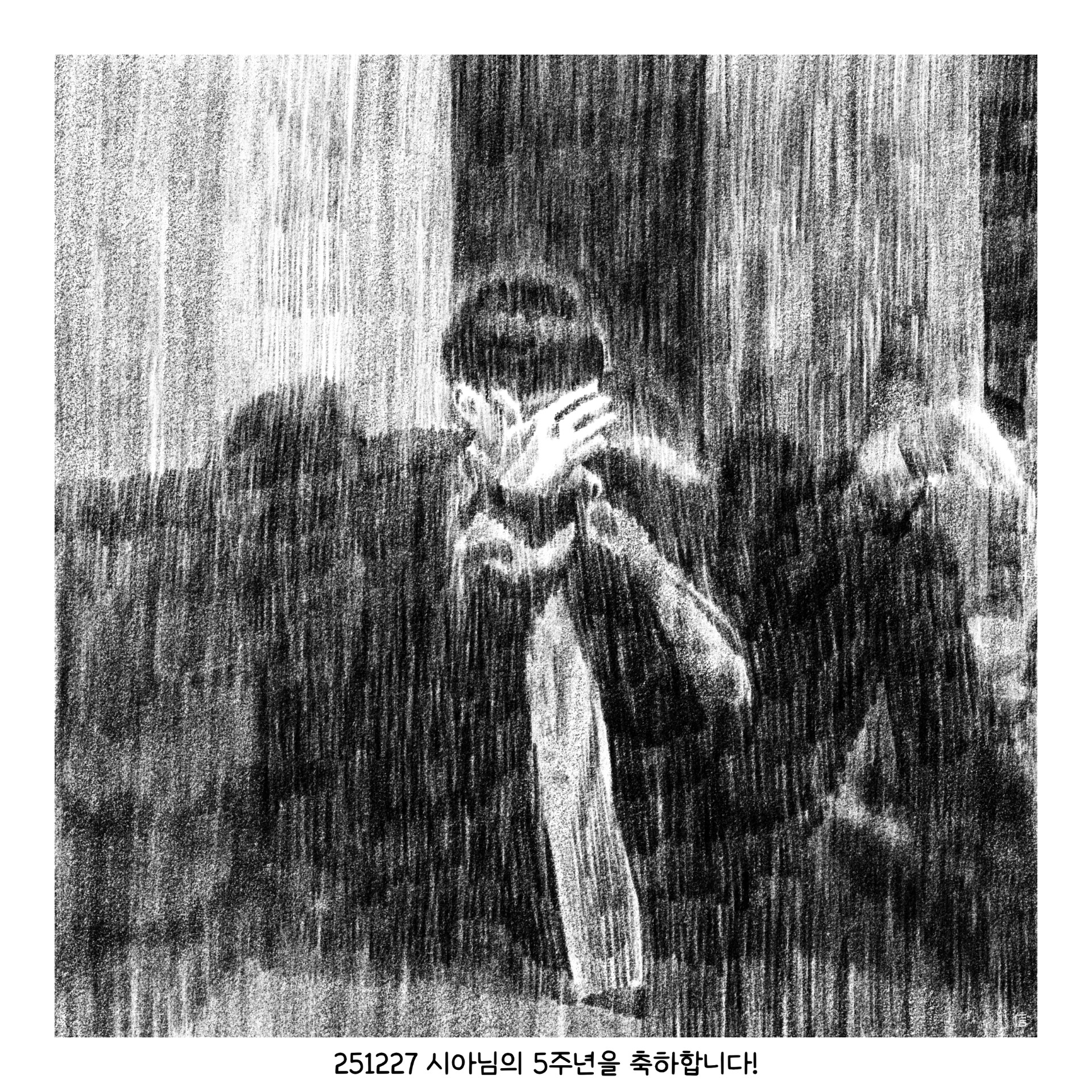 ❝ 5년의 시간 동안 감사합니다. ❞