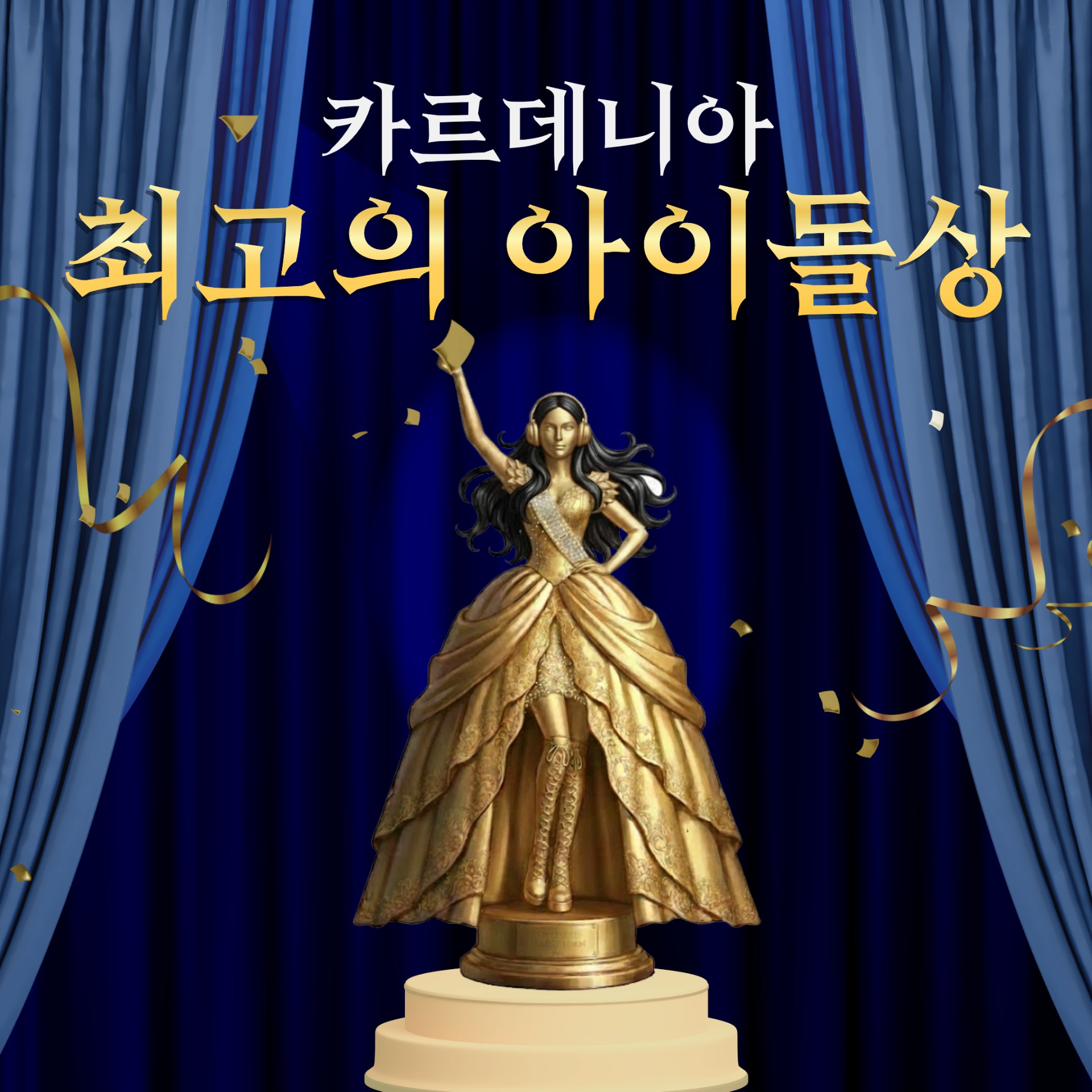 2025 카르데니아 제국 영애 시상식