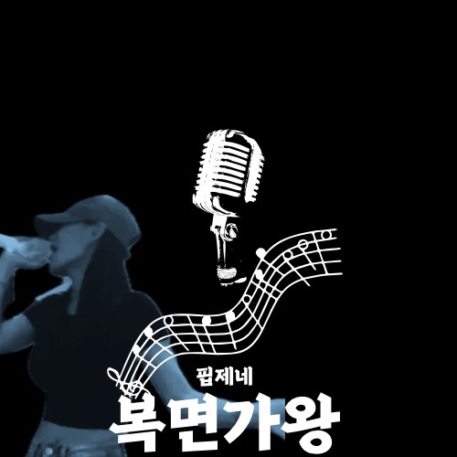 뭐라도 들을 거리가 필요하다면