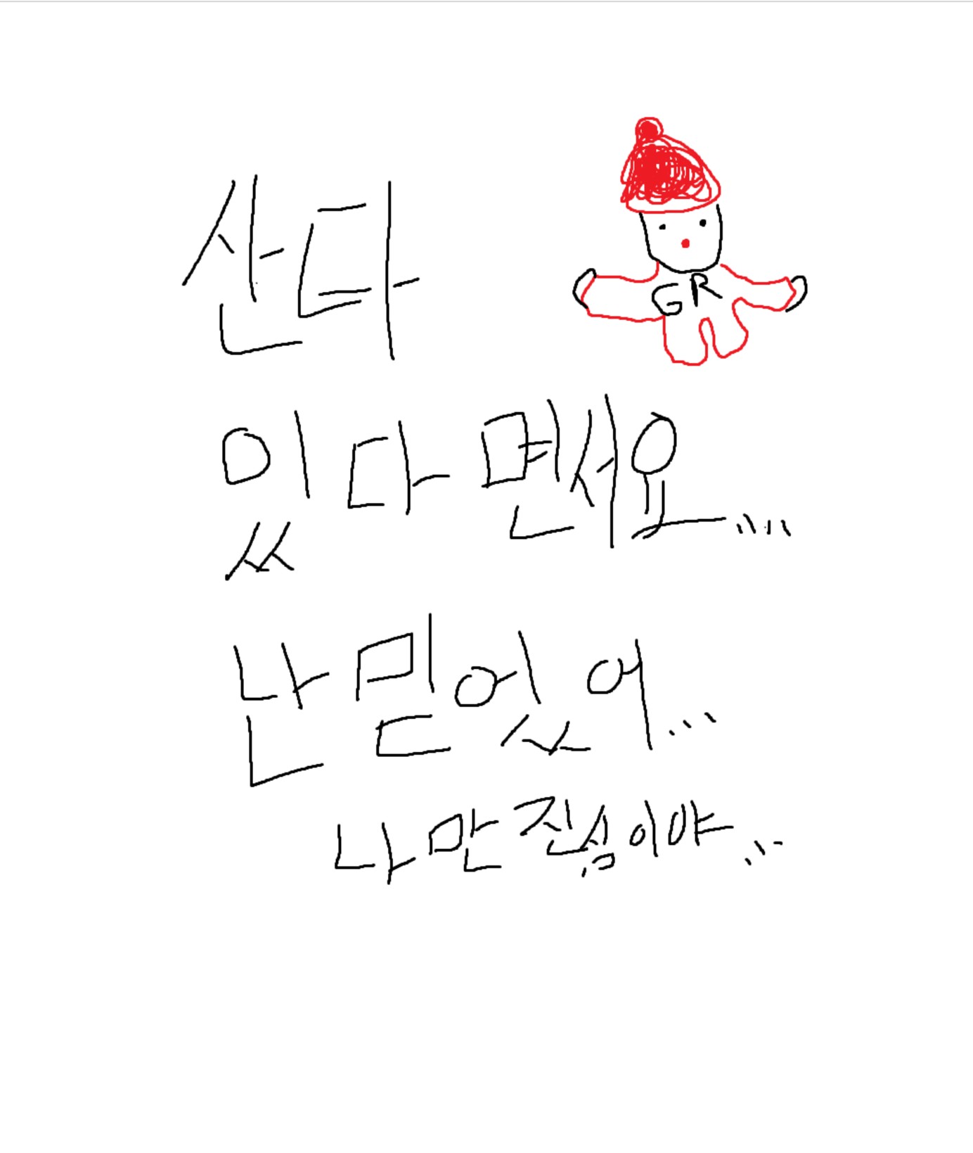 산타 있다면서요...🎅