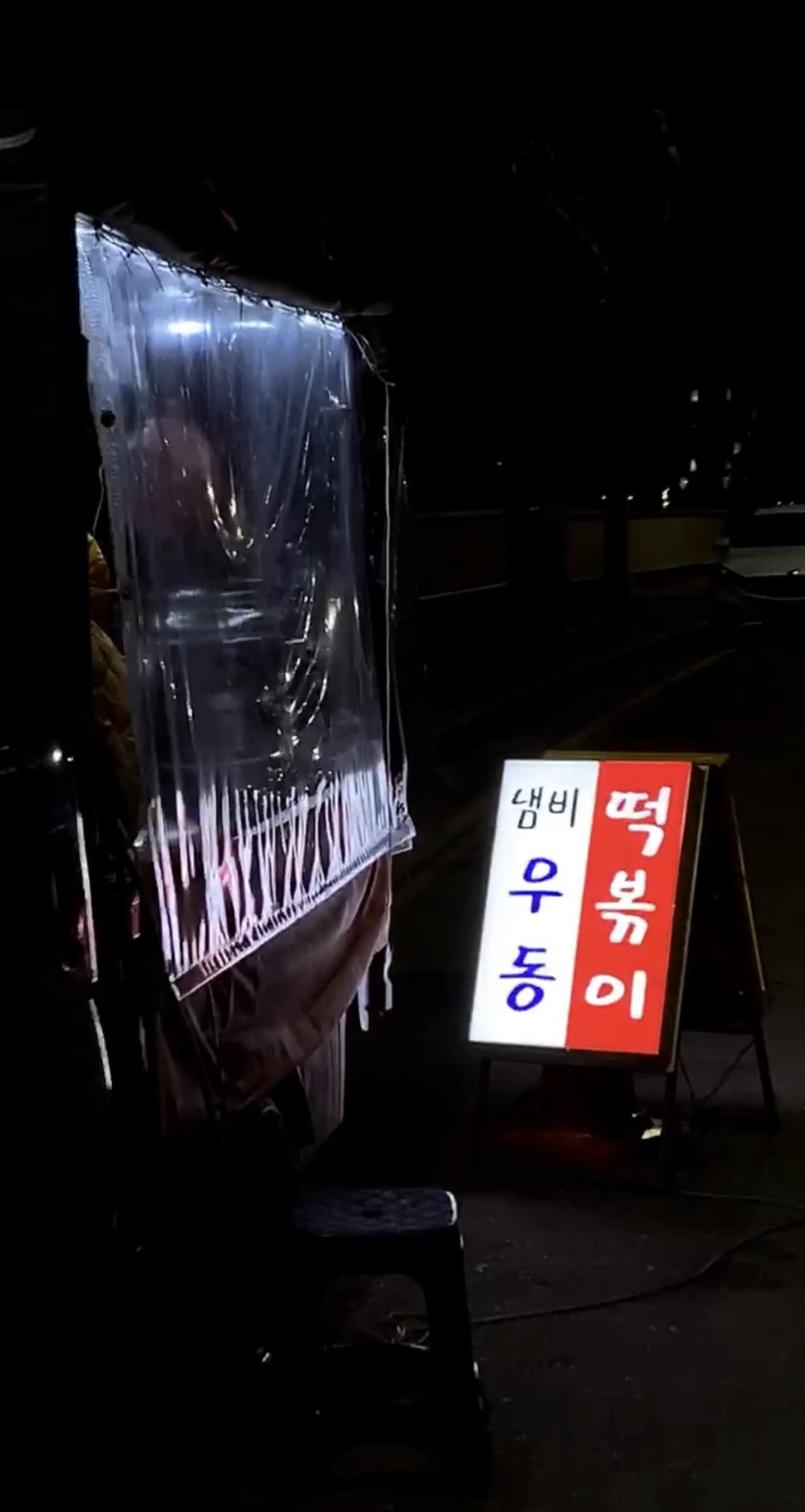 사랑의 포장마차 💯 관전⭕️