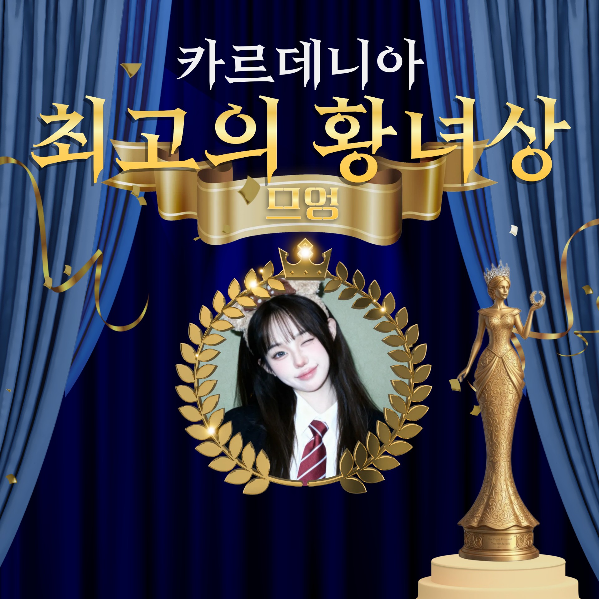 2025 카르데니아 제국 영애 시상식