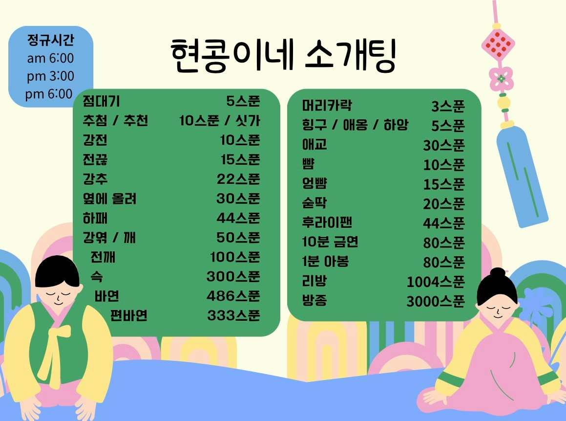 💥모자란 소개팅💥 동접 부족